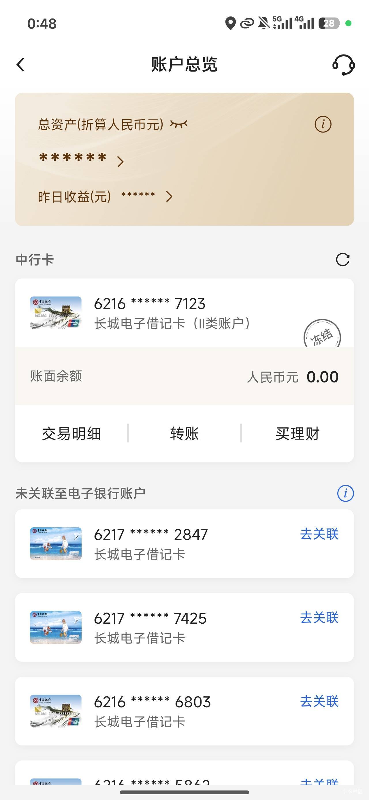 领是领到了，但是全部卡只付不收，转不进去钱，其余的卡都有钱，唯独广州卡一毛钱没有11 / 作者:梦1996 / 