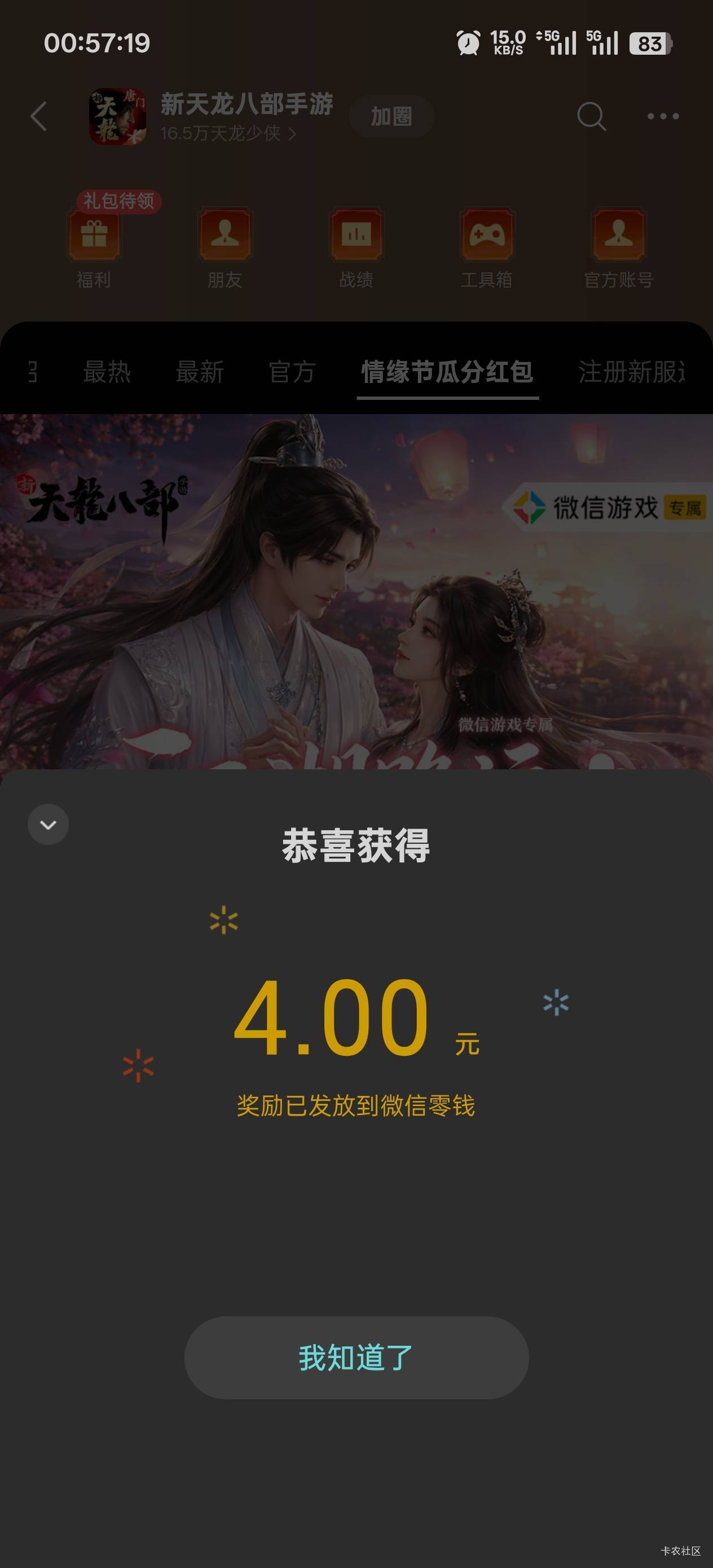 新天龙八部回归游戏圈

70 / 作者:永远的神88 / 