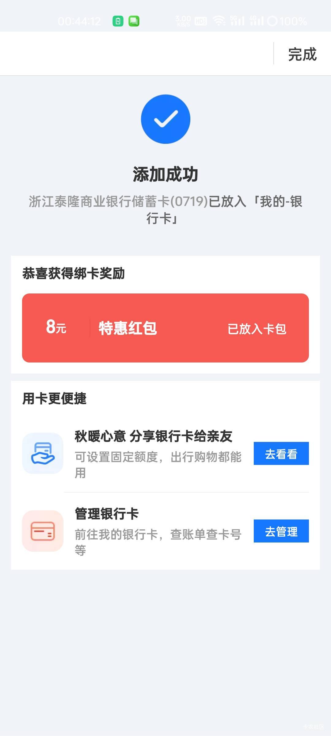 泰隆银行支付宝绑卡红包

79 / 作者:拾念卟执念 / 