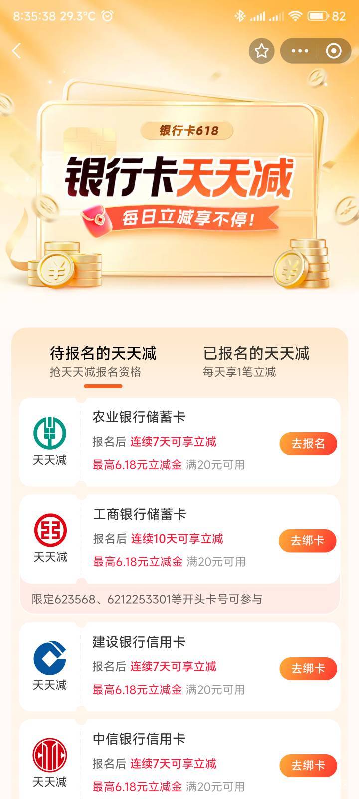 支付宝天天减，没报名记得搞，农行没实体卡，可以开陕西安康电子户参加


61 / 作者:你没那么爱我 / 