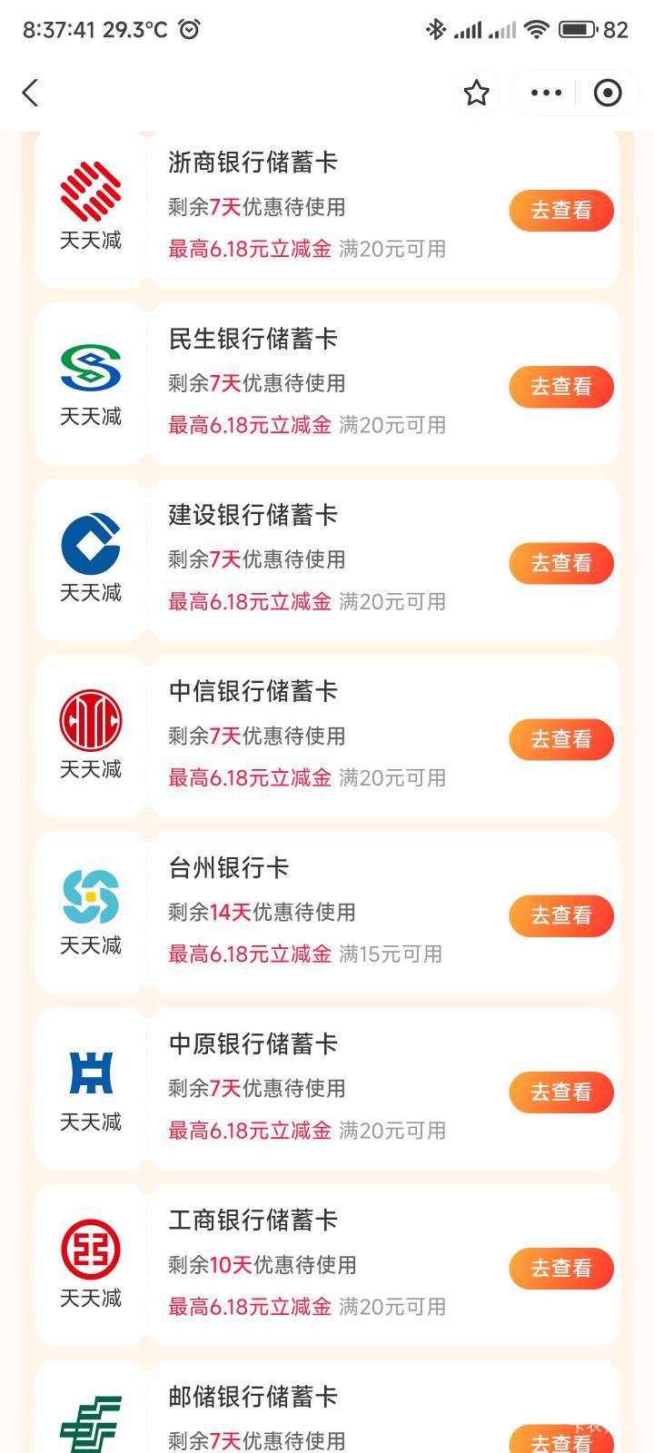 支付宝天天减，没报名记得搞，农行没实体卡，可以开陕西安康电子户参加


24 / 作者:你没那么爱我 / 
