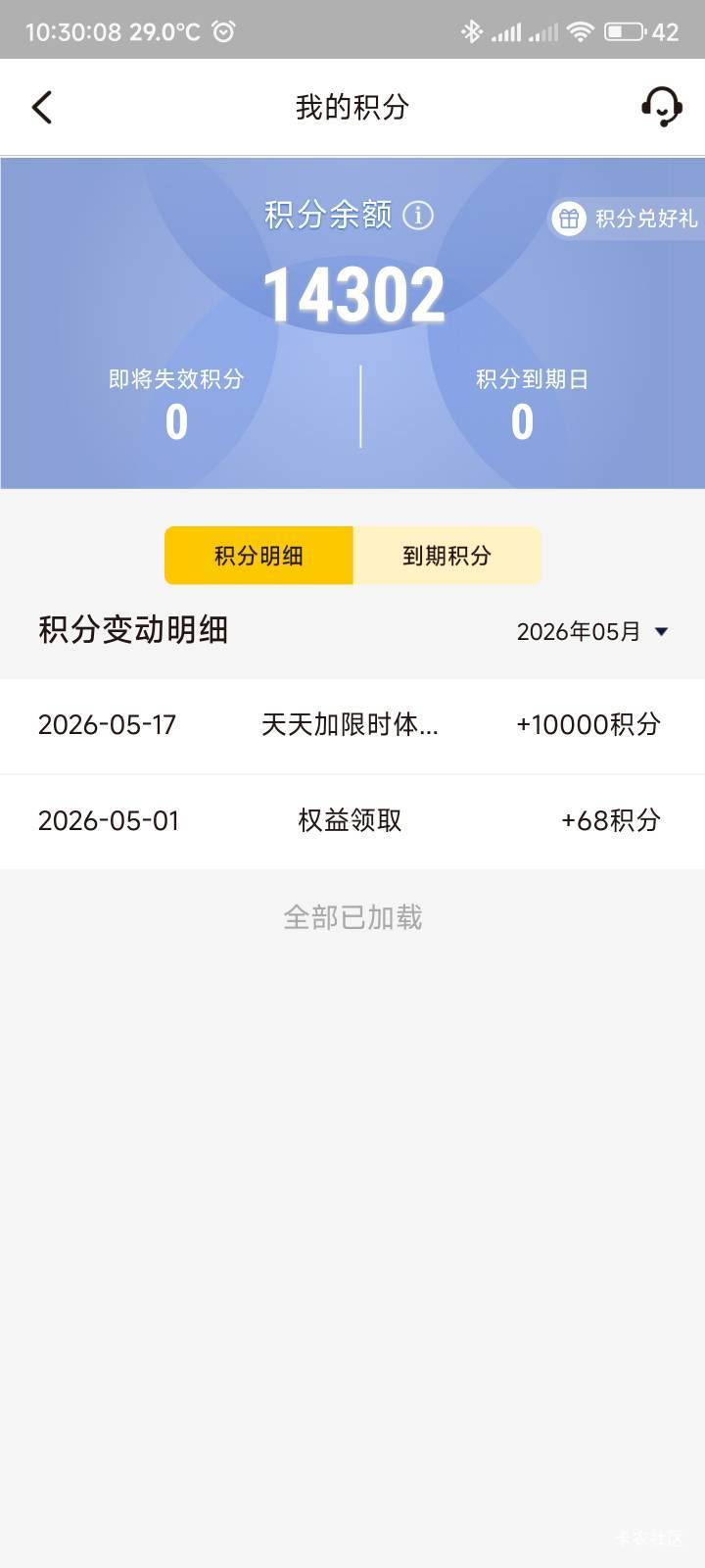 深农商这个月参加活动，积分到账了10毛


97 / 作者:你没那么爱我 / 