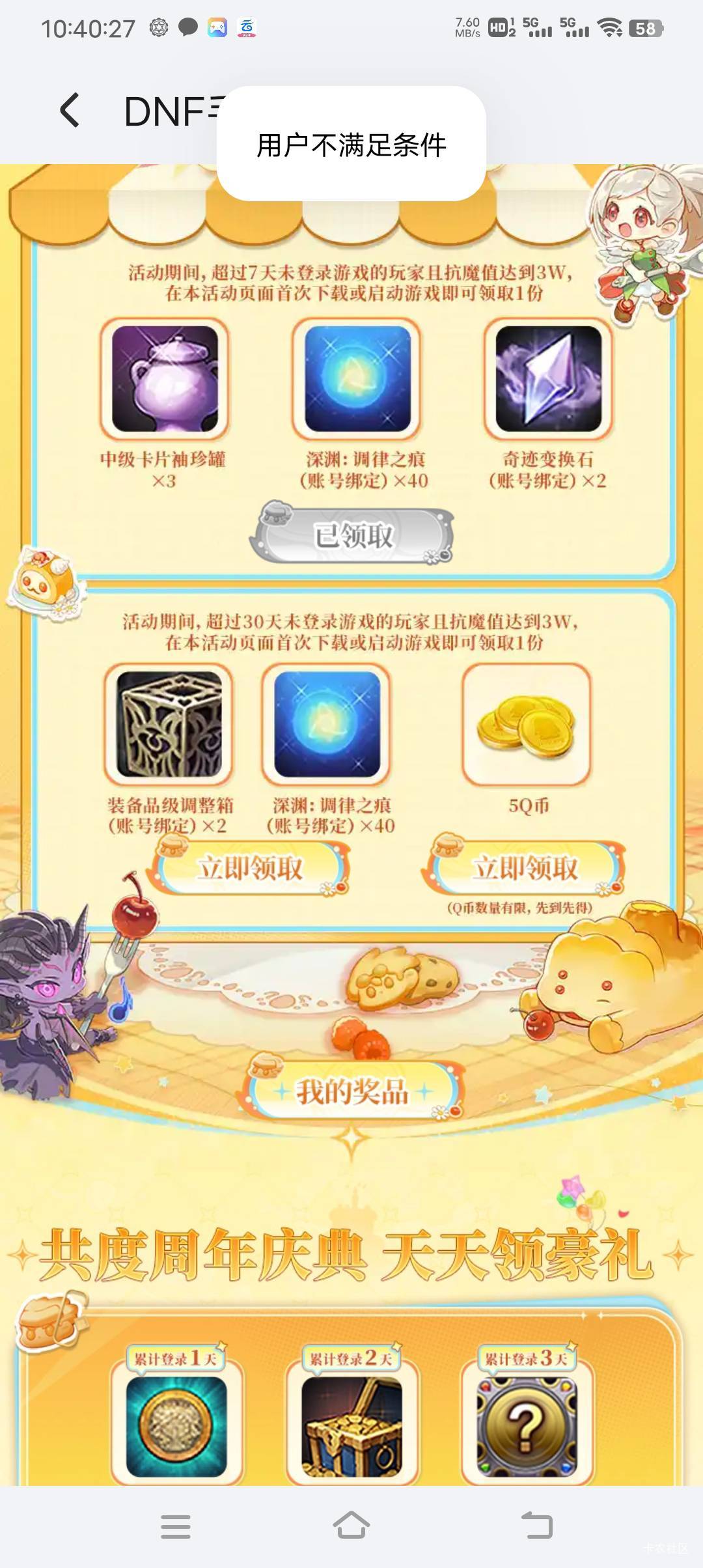 搞了地下城回归的再去各大游戏中心领，多号拉满

91 / 作者:橘子。。。 / 