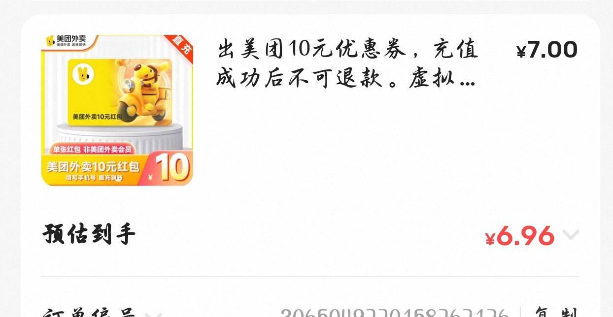 美团10的红包，为啥我卖4都有人要呢？？？点外卖原价10，美团卖30，用了券还得20。真56 / 作者:阿白12138 / 