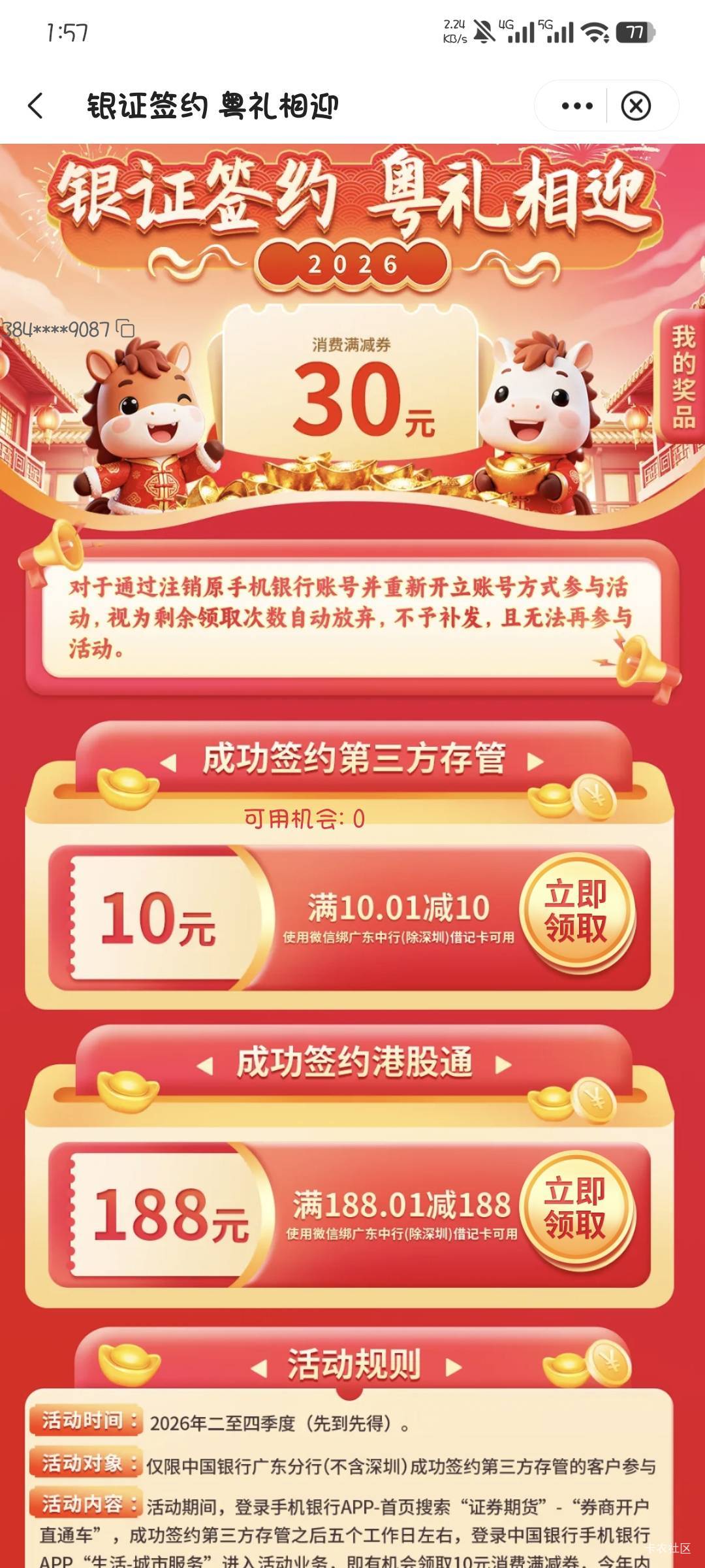 去年领过的是不是要重新再绑三个，没次数，记录里也没有

4 / 作者:撸口狂魔1996 / 