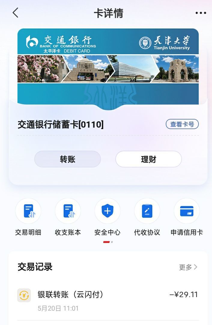 奇怪了，我云闪付有一类交通，为什么美团付款没有那个交通选项呢？

21 / 作者:静观山水 / 