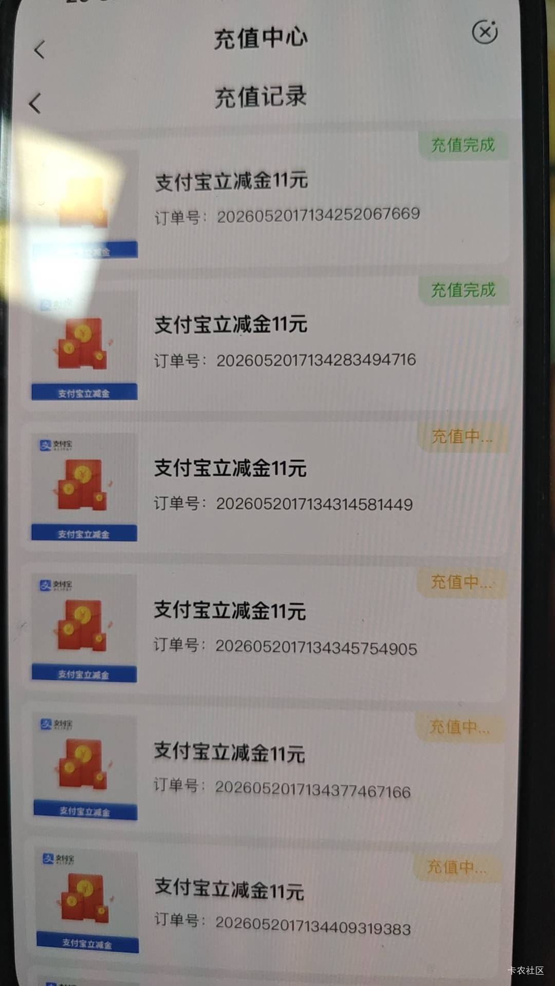 杭州农行上午中了18块，最后一个6元立减金一张充值中。刚刚才发现，你们是这样吗。应78 / 作者:绮枝 / 