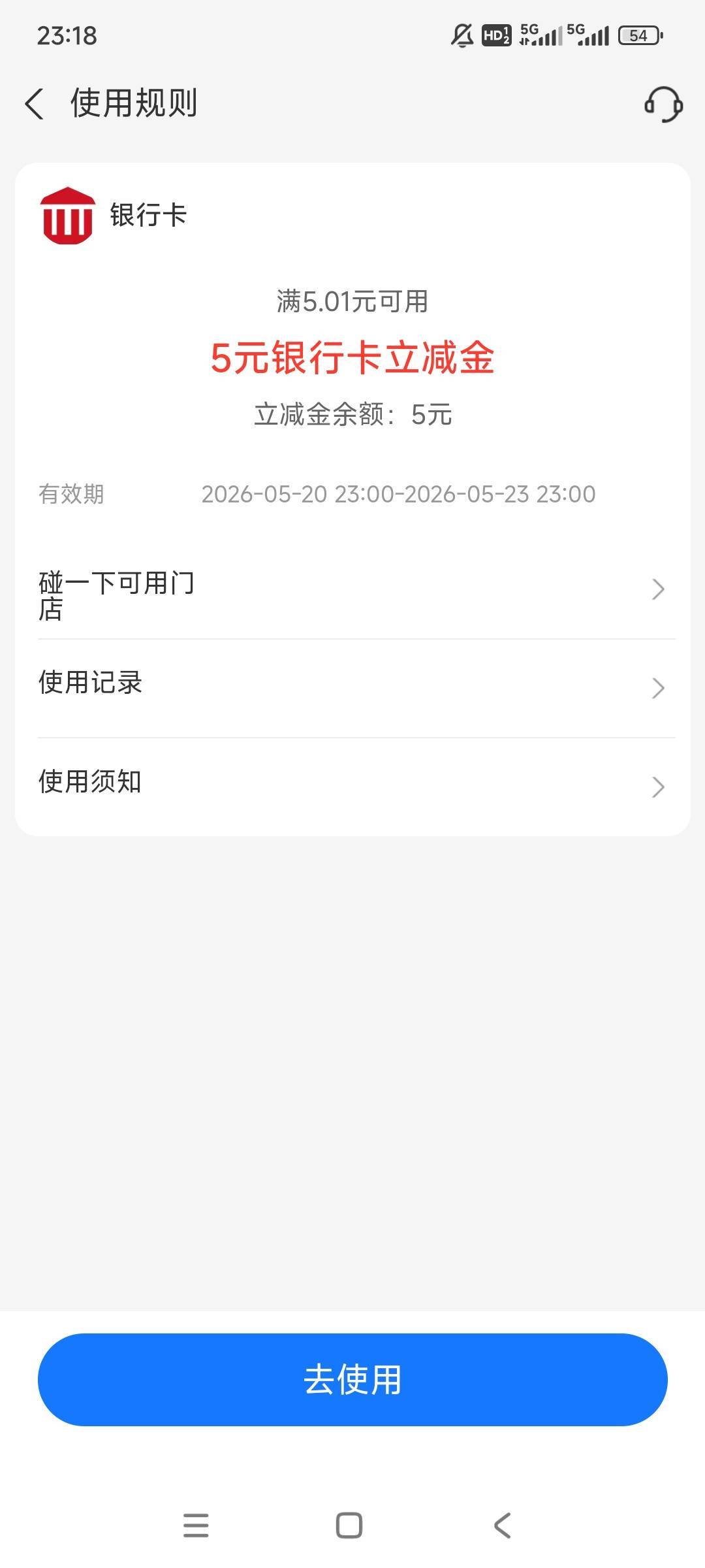 刚刚支付宝付款后弹出来搜狐0.1买5立减金链接，进去买了拿到券才发下是碰一碰立减，lj53 / 作者:gzc544264755 / 