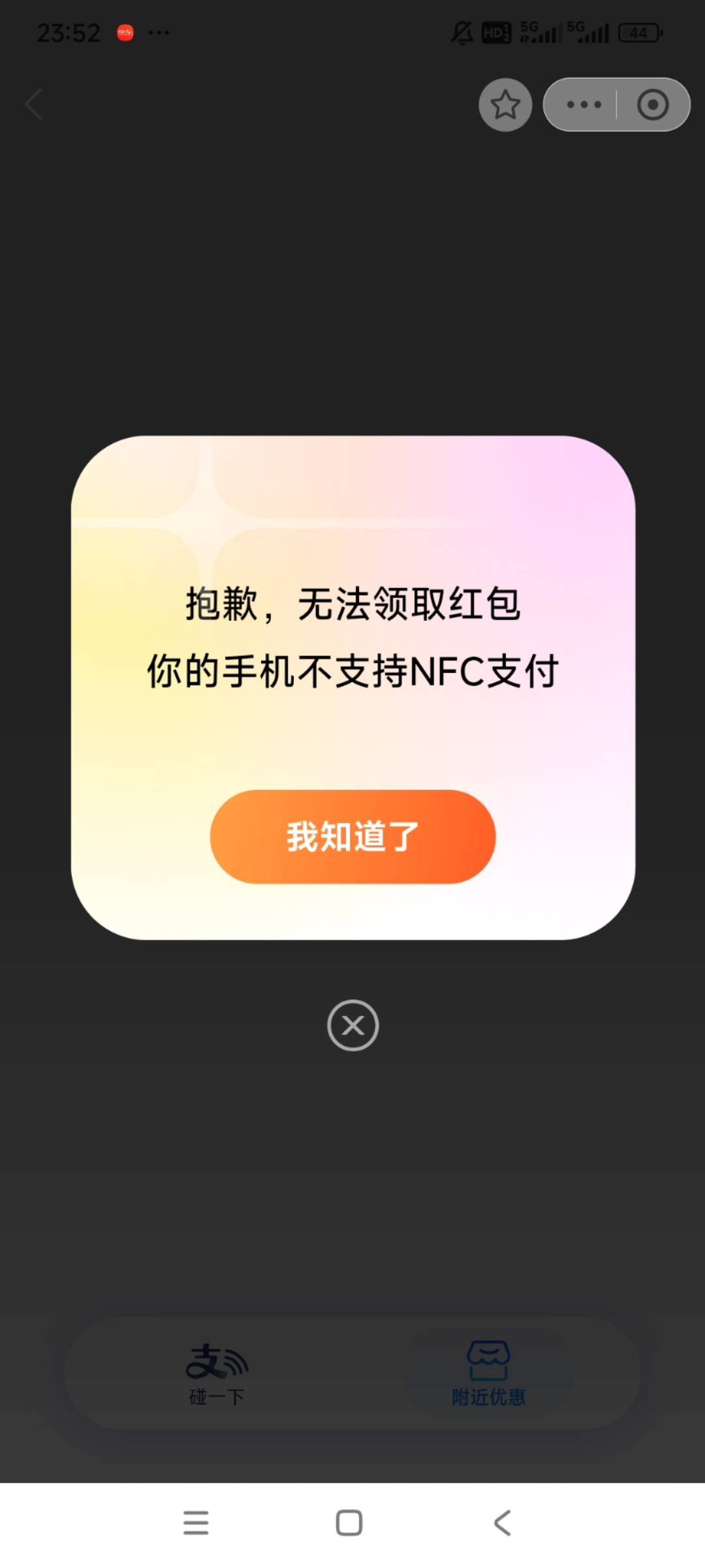 刚刚支付宝付款后弹出来搜狐0.1买5立减金链接，进去买了拿到券才发下是碰一碰立减，lj100 / 作者:gzc544264755 / 