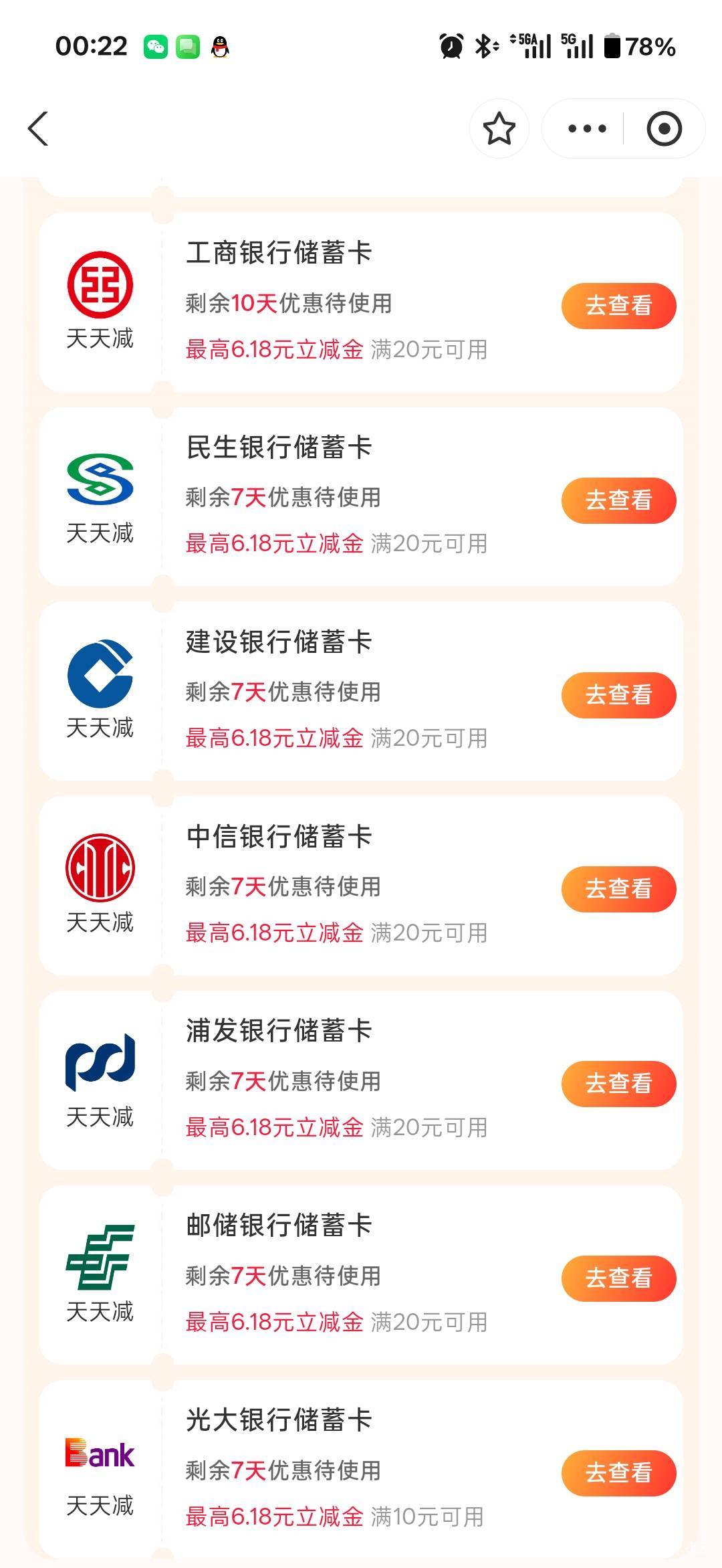 支付宝人人28毛，一天4毛

85 / 作者:小小搬运工手慢无 / 