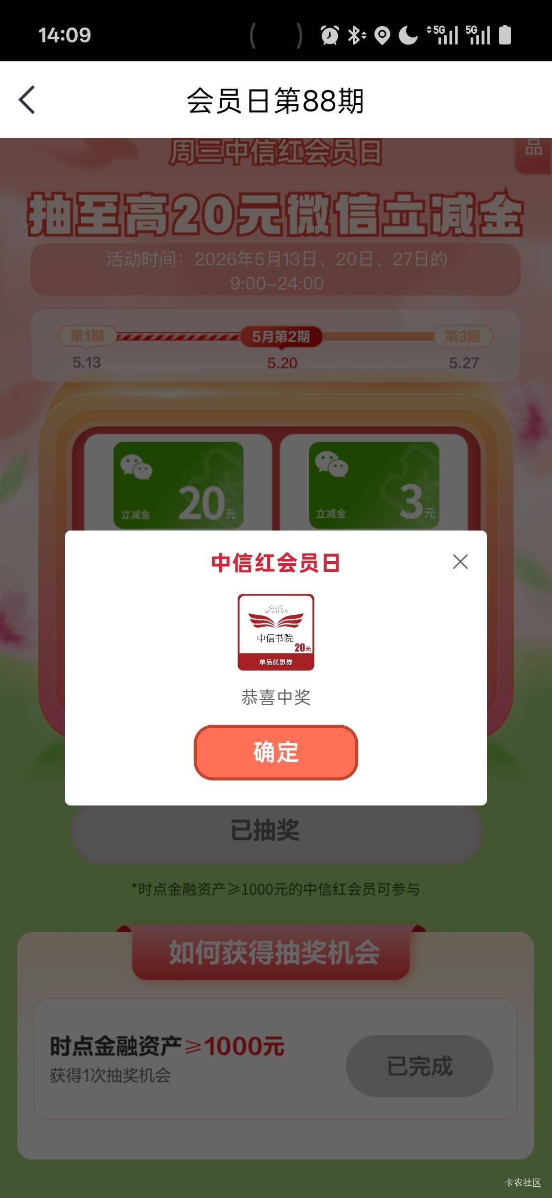 我记得我刚办中信卡的时候，每周都是一块钱，现在这么抠了吗

49 / 作者:小小搬运工手慢无 / 