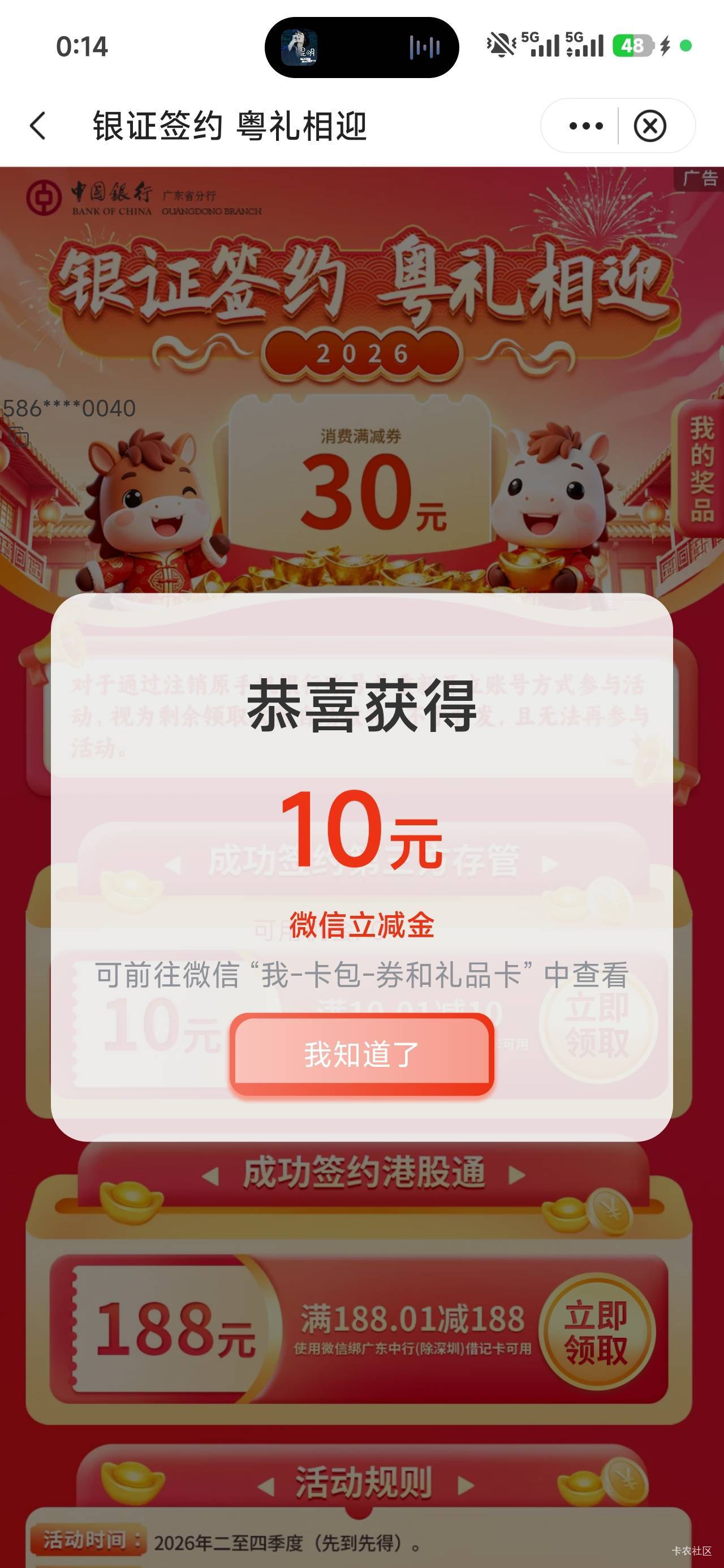广东中行存管注销多号真可以，昨天看到有人说可以多号，本来注销飞四川的，看到有人报81 / 作者:那个女孩呀 / 