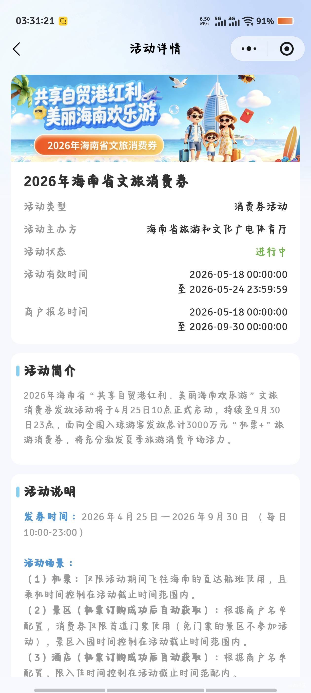 老哥们  海南是十点就马上进来这里吗   没有抢的入口啊

73 / 作者:倚门望行人。 / 