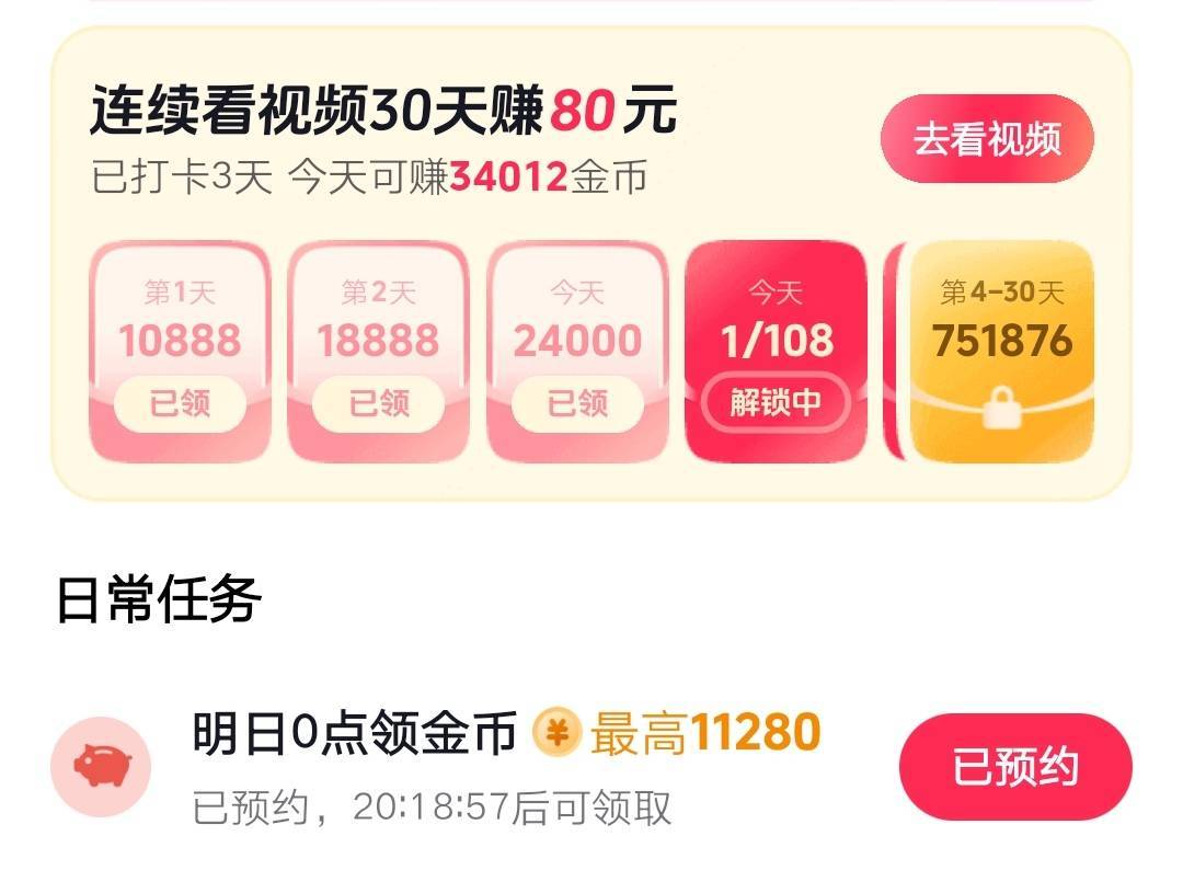 极速版破零，一天送7两天提一次


99 / 作者:秋月孝三 / 
