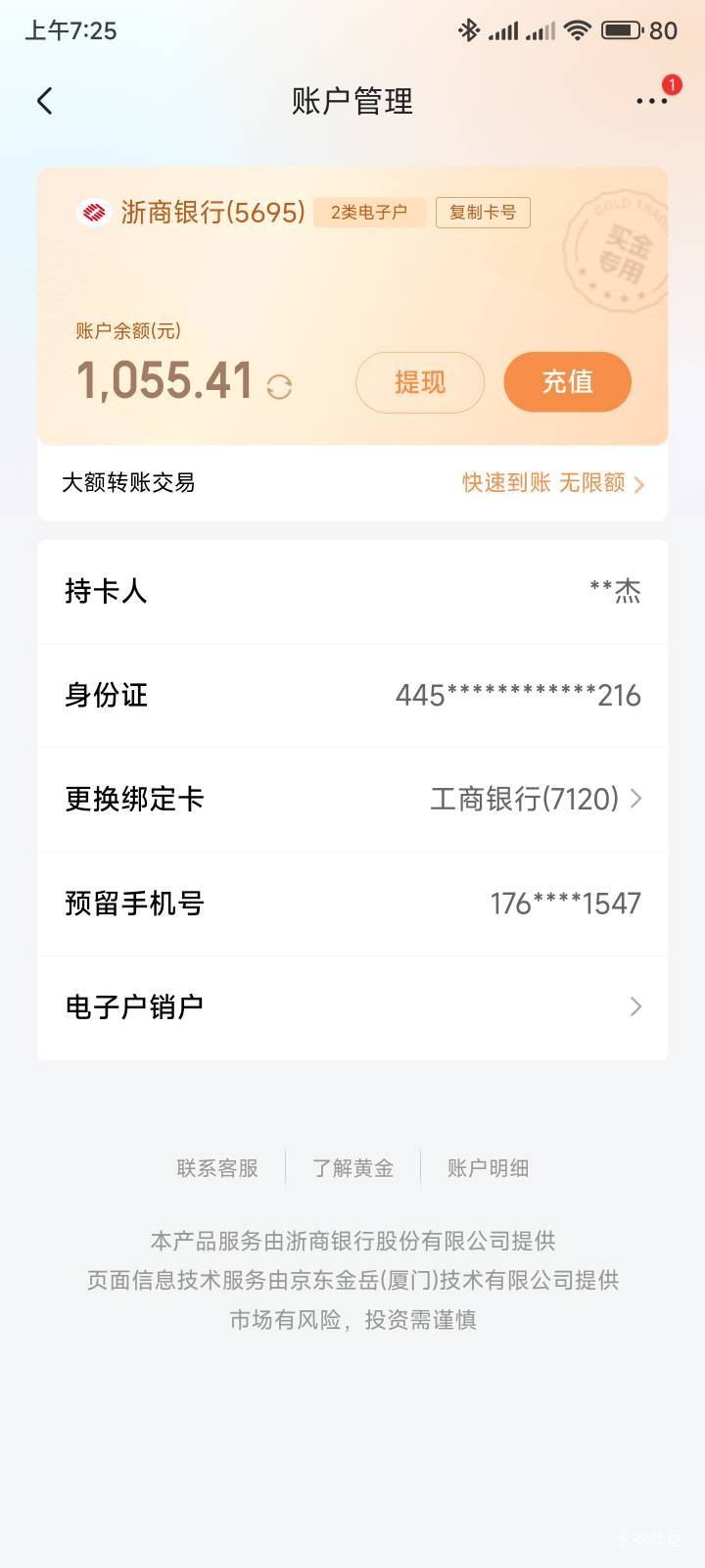 tnnd参加浙商这个活动不能领奖励，1050买的，1055出来润5毛没亏还行



75 / 作者:你没那么爱我 / 