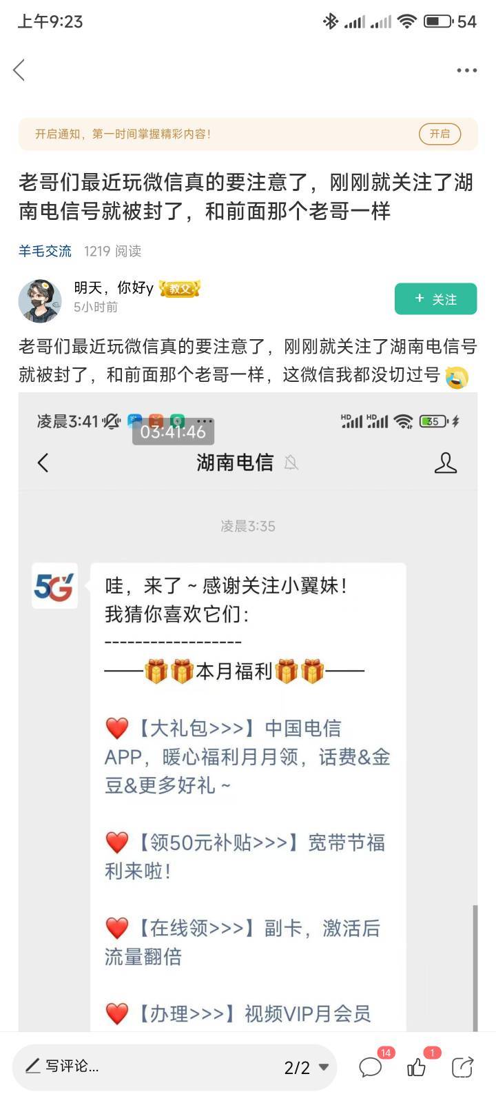 一模一样，我是号怎么就被封了


57 / 作者:你没那么爱我 / 