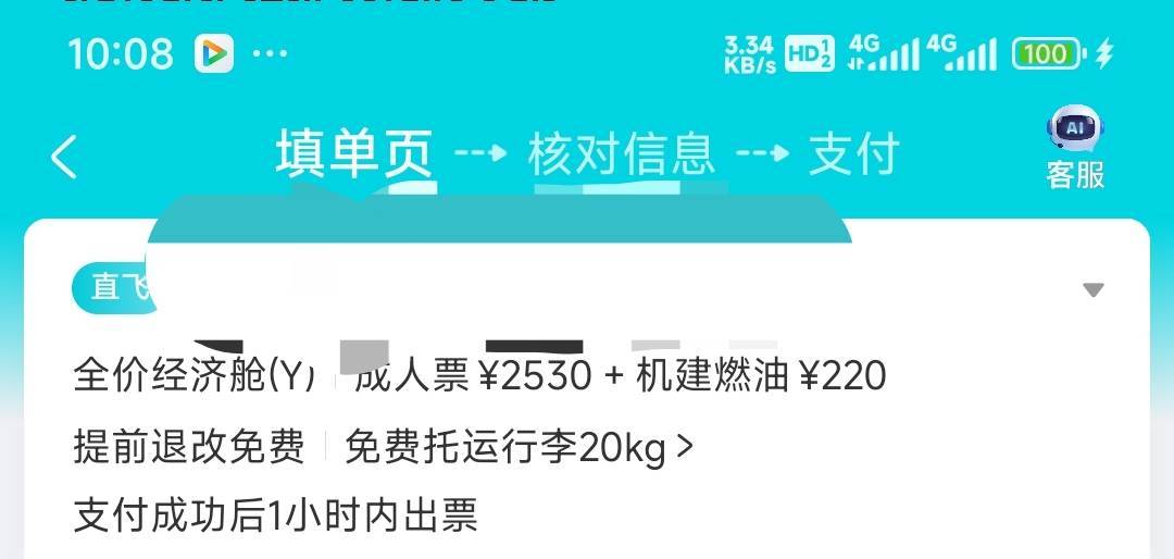 老哥们退票这个机建燃油费会退的吧

26 / 作者:留学生 / 