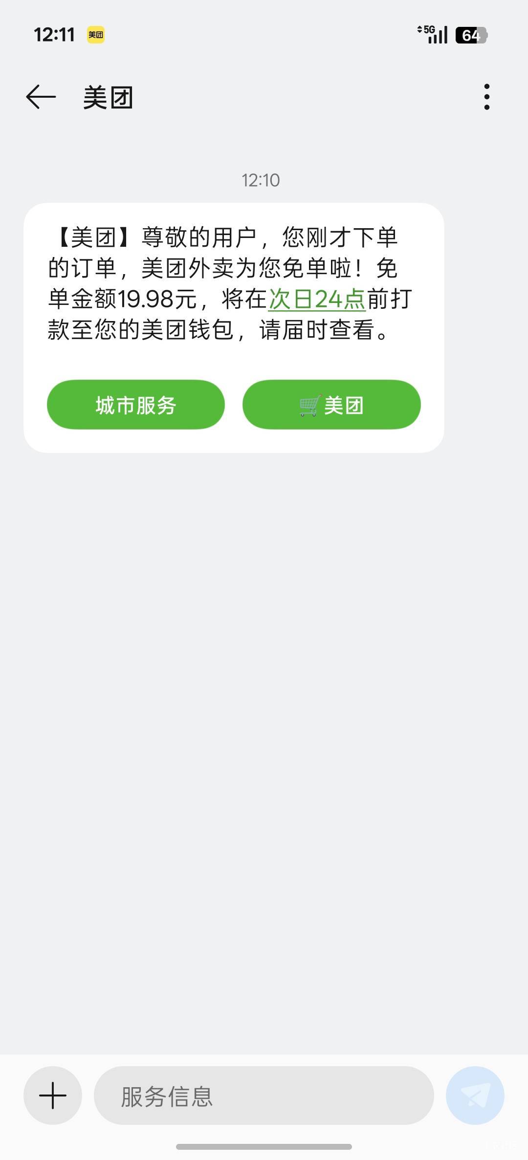 美团免单，成了

68 / 作者:何必有我 / 