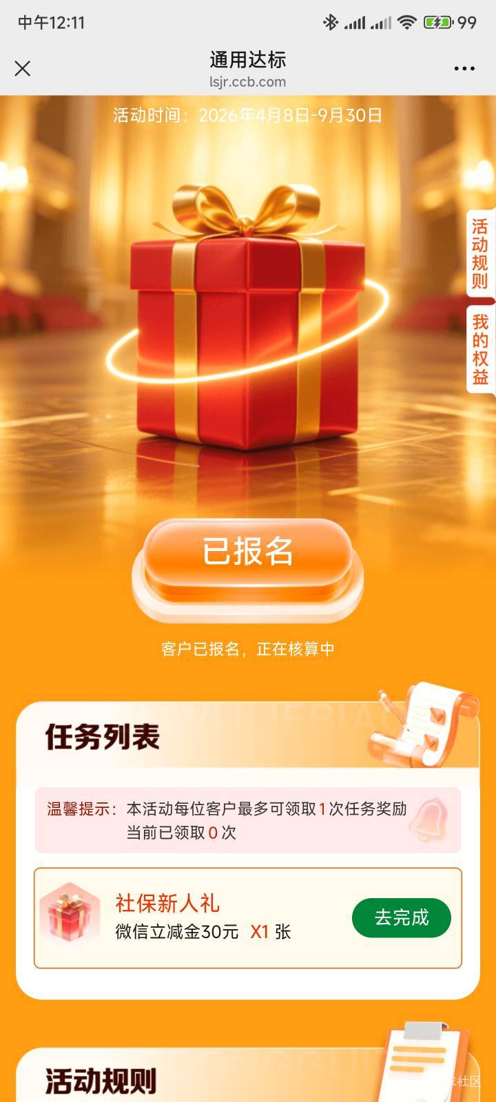 江苏社保卡这个活动，怎么一直没完成，你们几天可以领

71 / 作者:你没那么爱我 / 