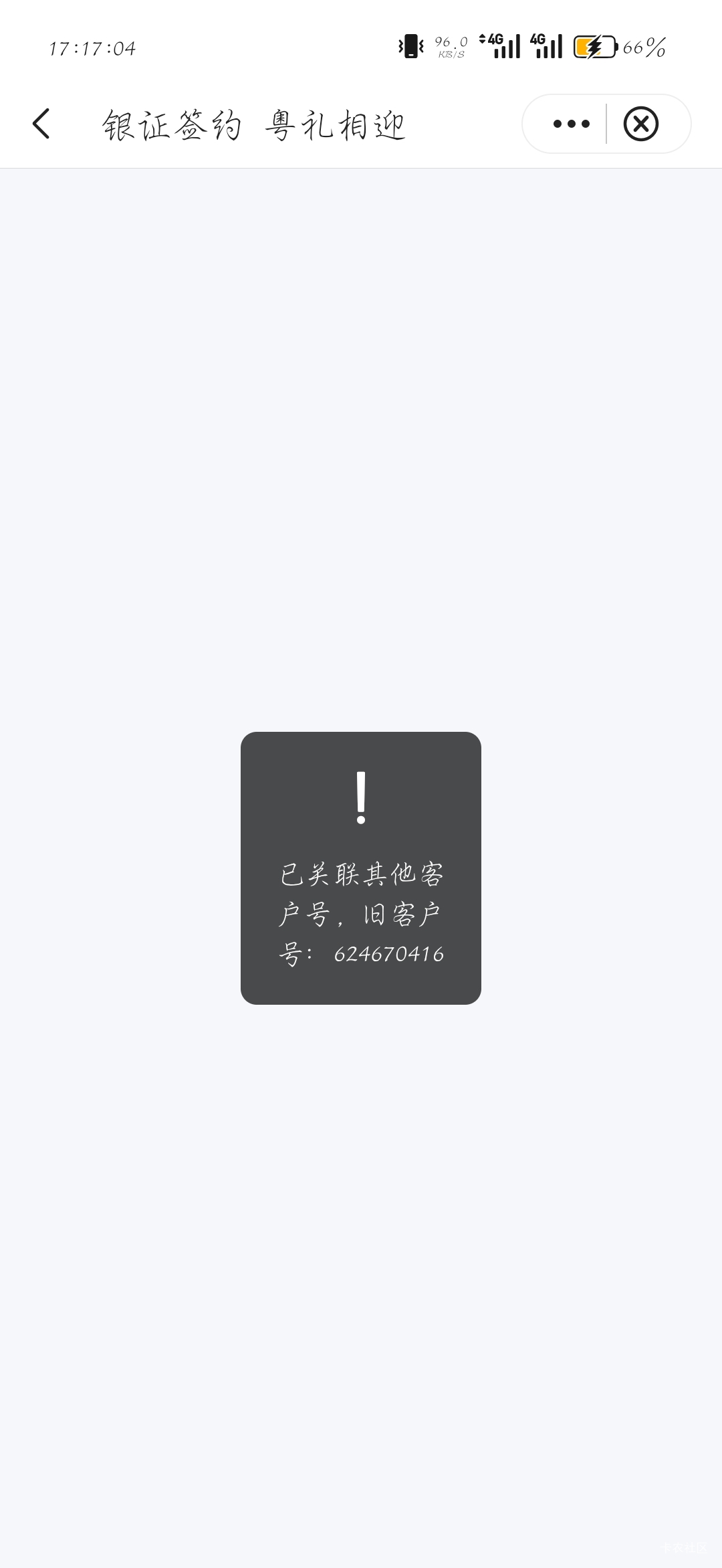 中行广东昨天跟今天中午还能进去，怎么现在进不去了。

59 / 作者:刀马旦 / 