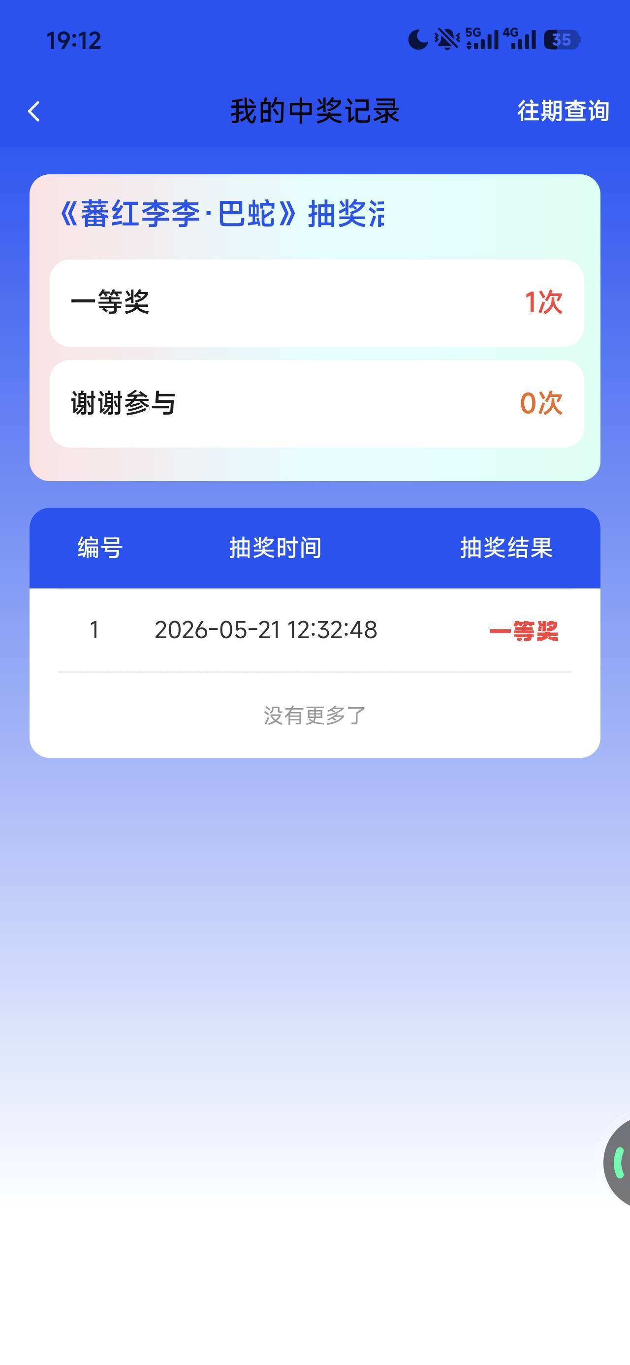 老哥们中奖了去哪领

43 / 作者:微笑的12he / 