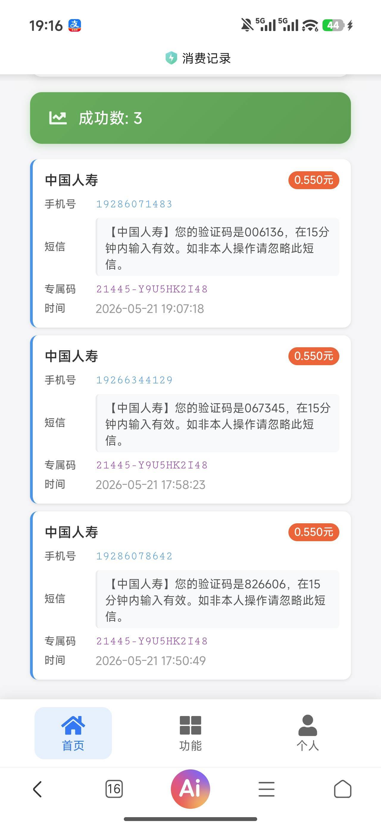 奇怪，为啥我接192的码不弹助力，一点反应没有

27 / 作者:梦1996 / 