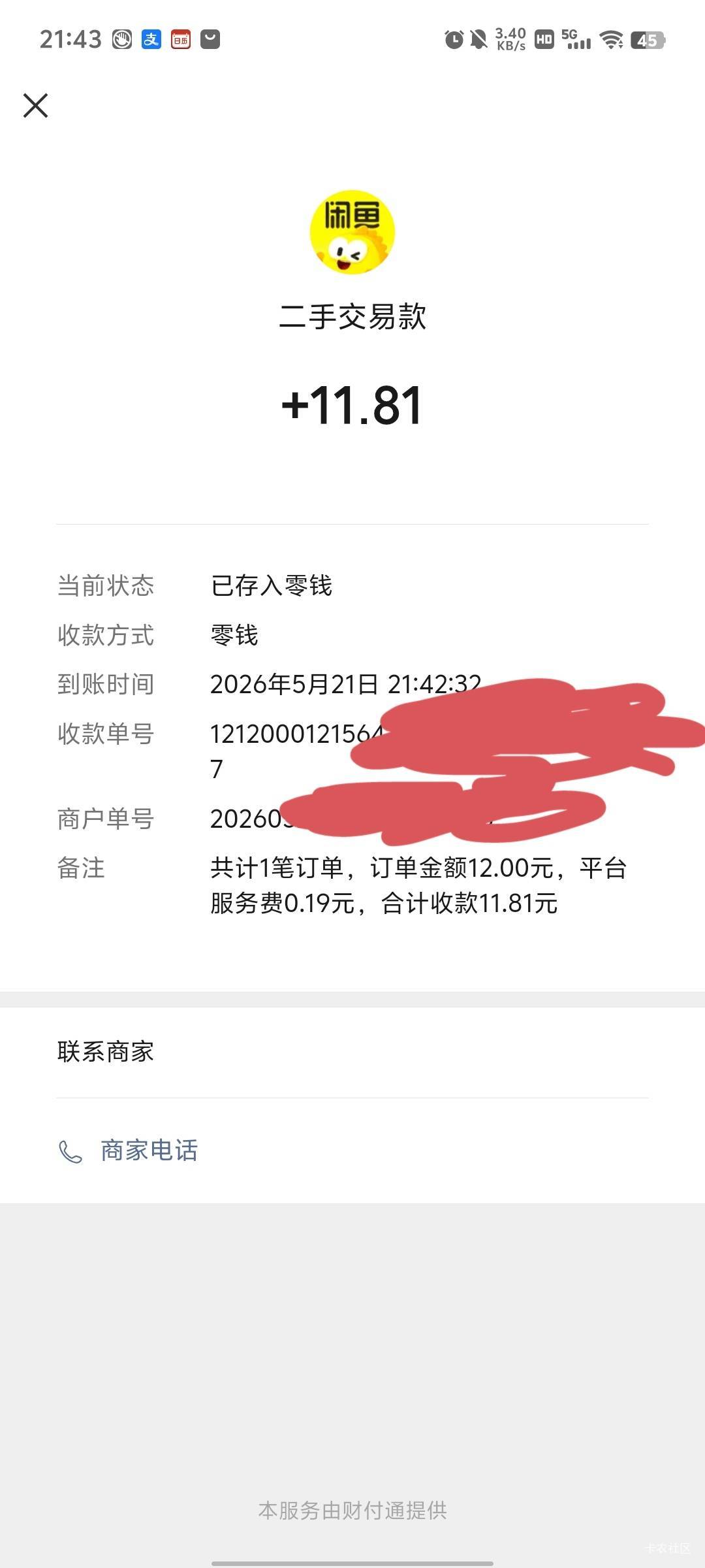 闲鱼涨知识了啊，交易成功了还得v确认收款第一次碰到

76 / 作者:傲气飞哥 / 