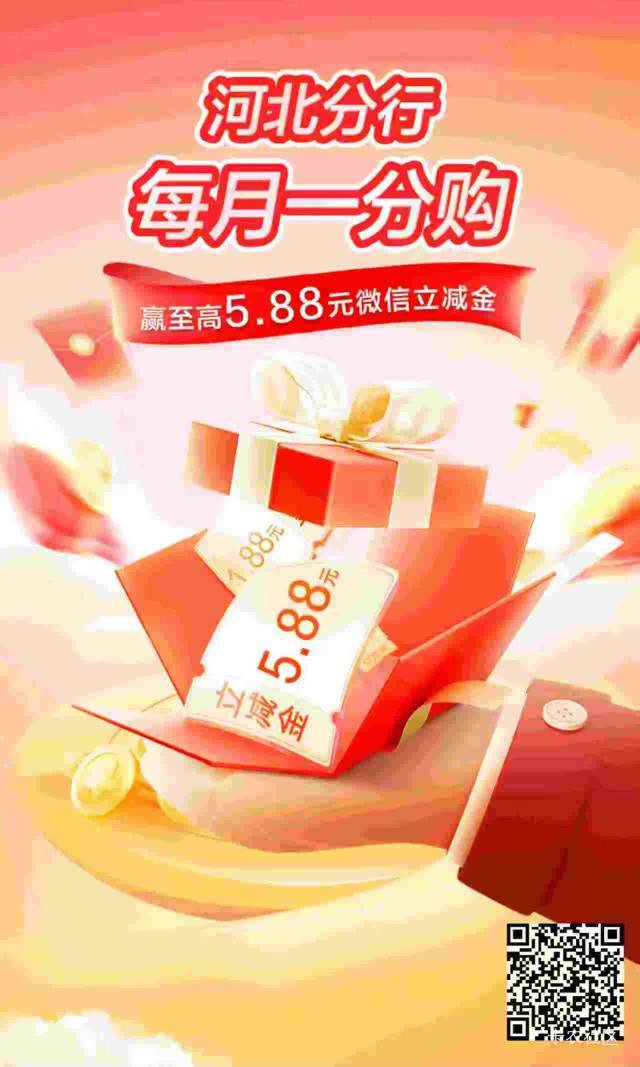 建行河北分行/邢台分行每月一分购立减金活动28 / 作者:A-阿杰17734173 / 