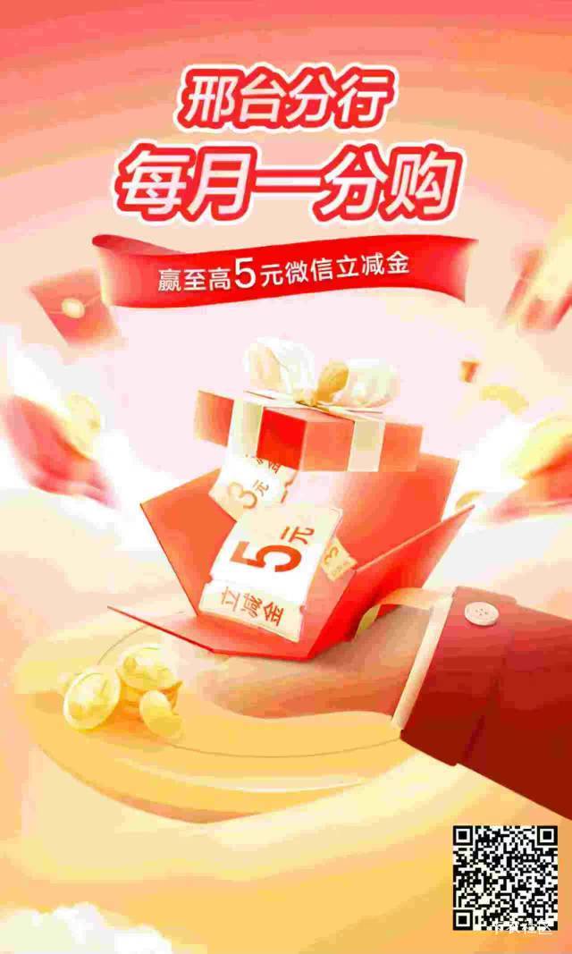 建行河北分行/邢台分行每月一分购立减金活动78 / 作者:A-阿杰17734173 / 