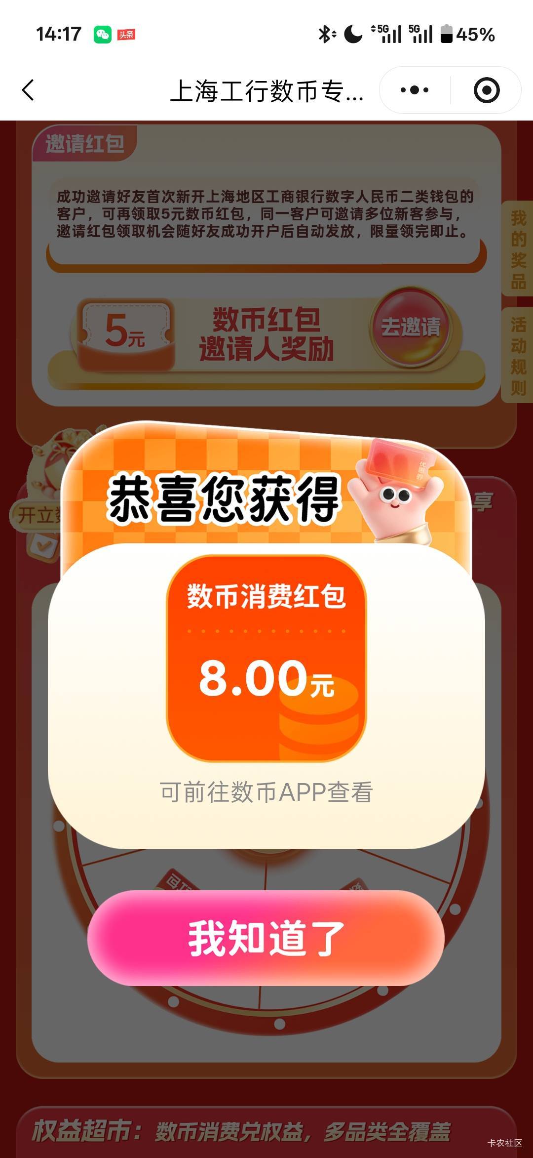 新活动：e生活plus小程序上海爱购数币月享好礼活动91 / 作者:小小搬运工手慢无 / 
