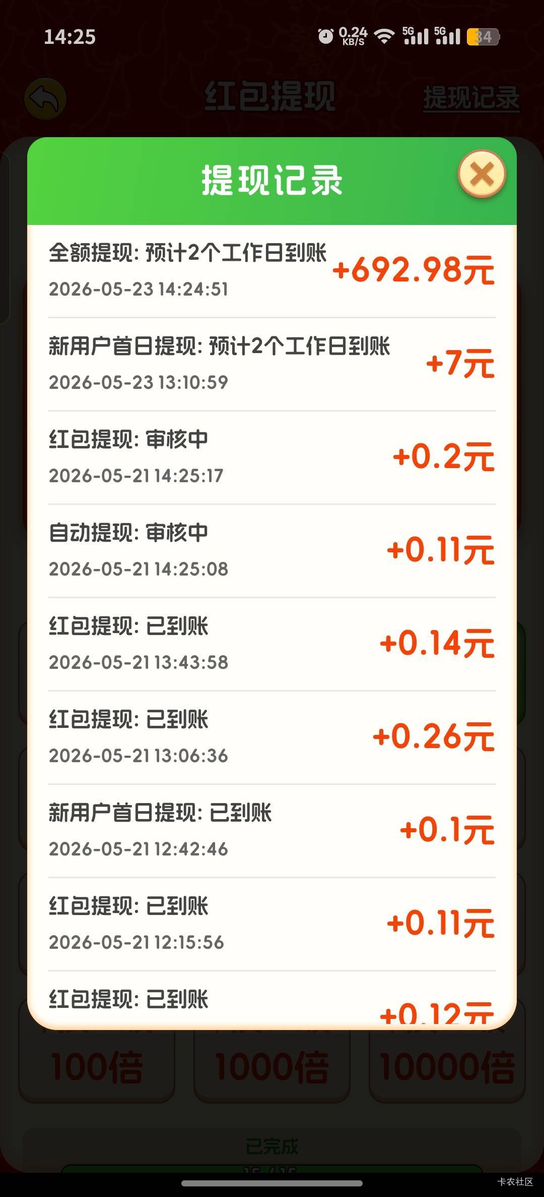 全民消箭头，这能到账吗。这个六百多。

80 / 作者:猛踹瘸子好腿 / 