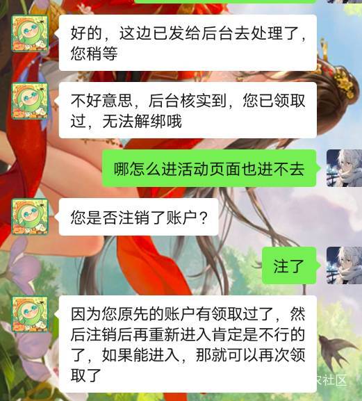 什么情况20号刚换绑的之前换绑三个领了解绑看到有老哥说又可以又去绑定…又要找客服解45 / 作者:橘子。。。 / 
