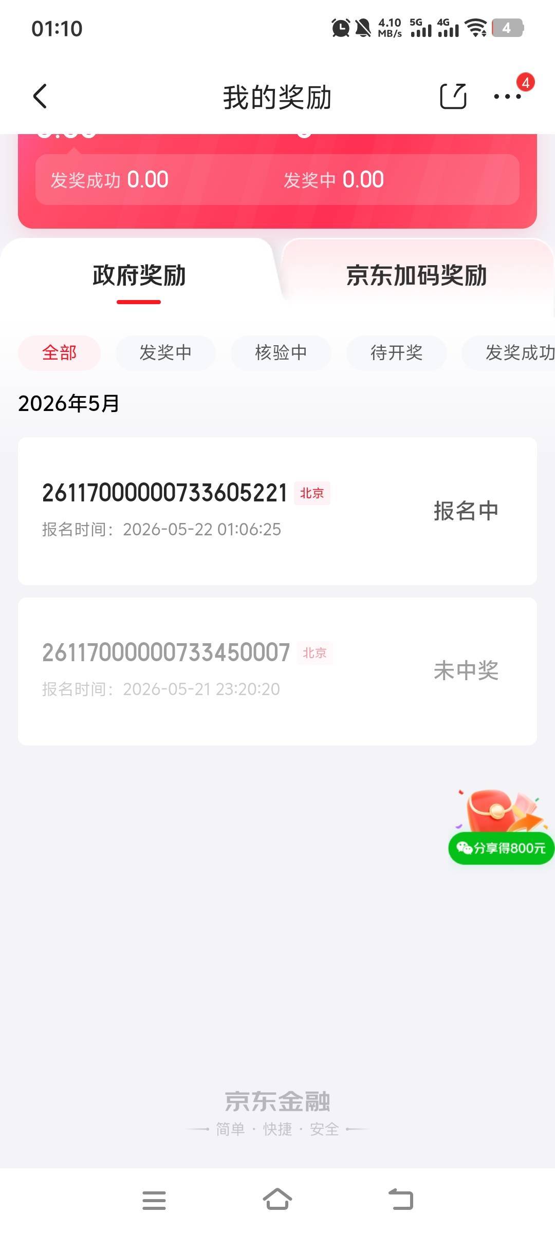 北京发票报名中怎么回事，第一次碰到

70 / 作者:萧瑟秋风今右是 / 