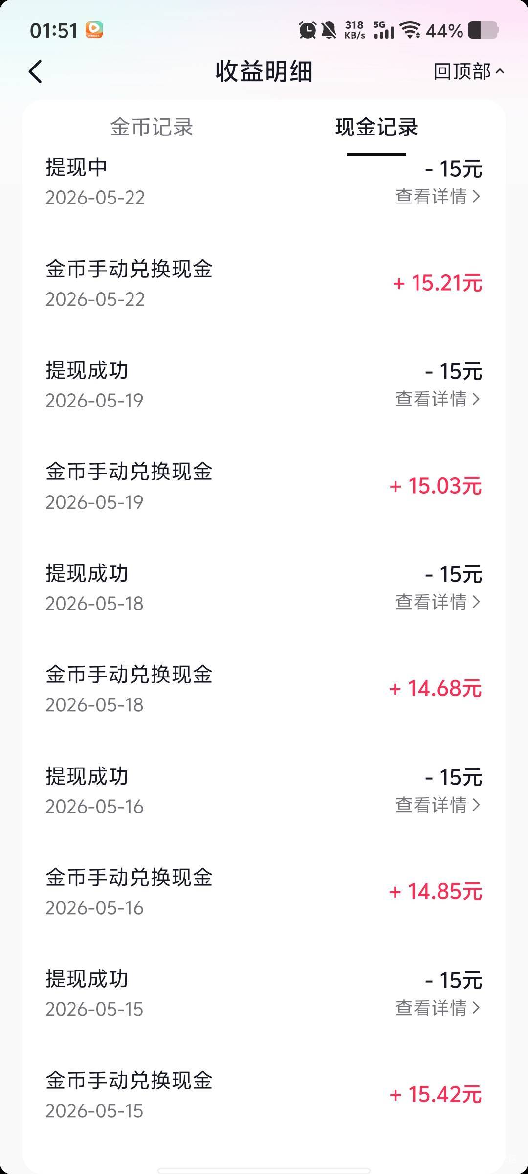完犊子了，抖音没金币获取渠道了，昨天签到4万5，今天开始一天1000多，预约一天也100099 / 作者:京东小阿飞 / 