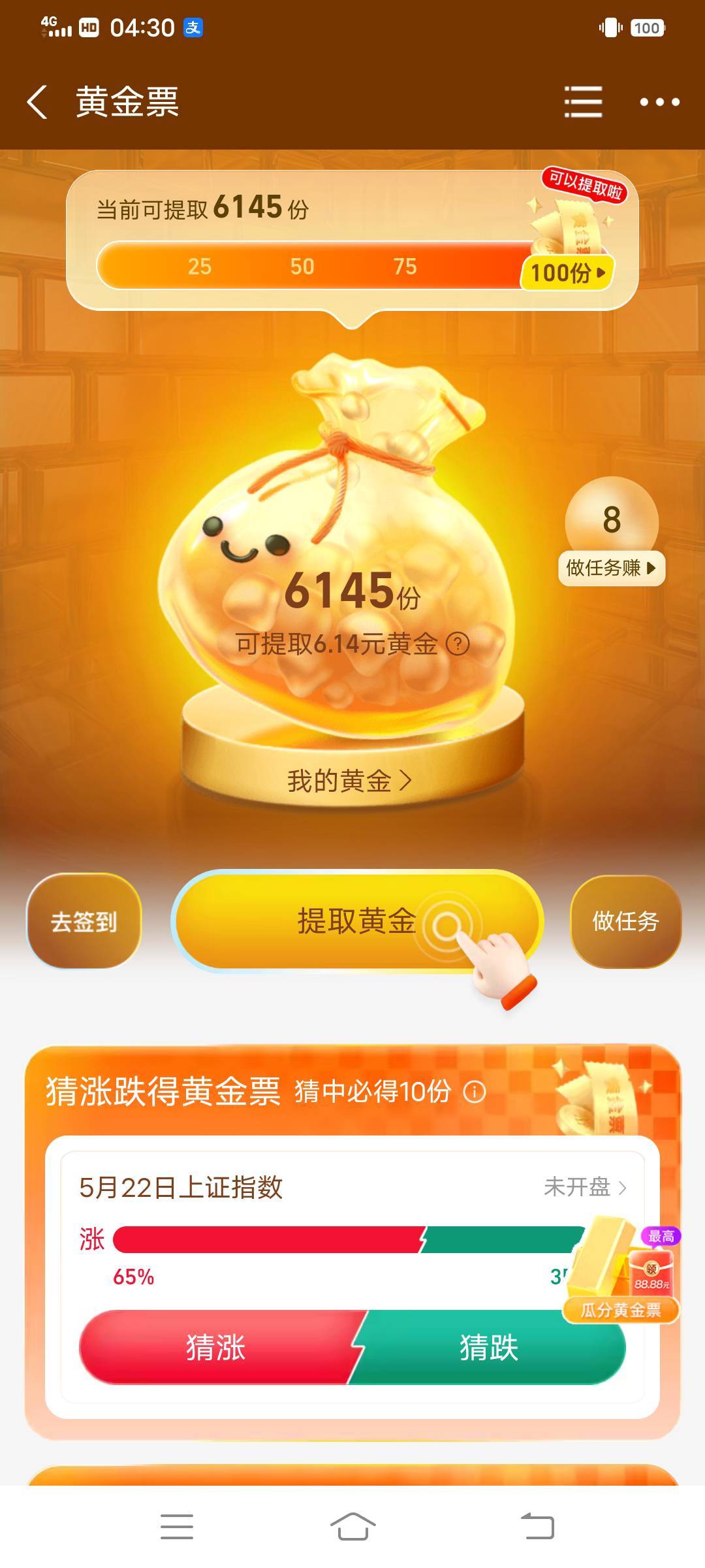 支付宝搜黄金票有好多保险任务，用料子搞了6毛弄完搜蚂蚁保去退保

25 / 作者:大荒 / 
