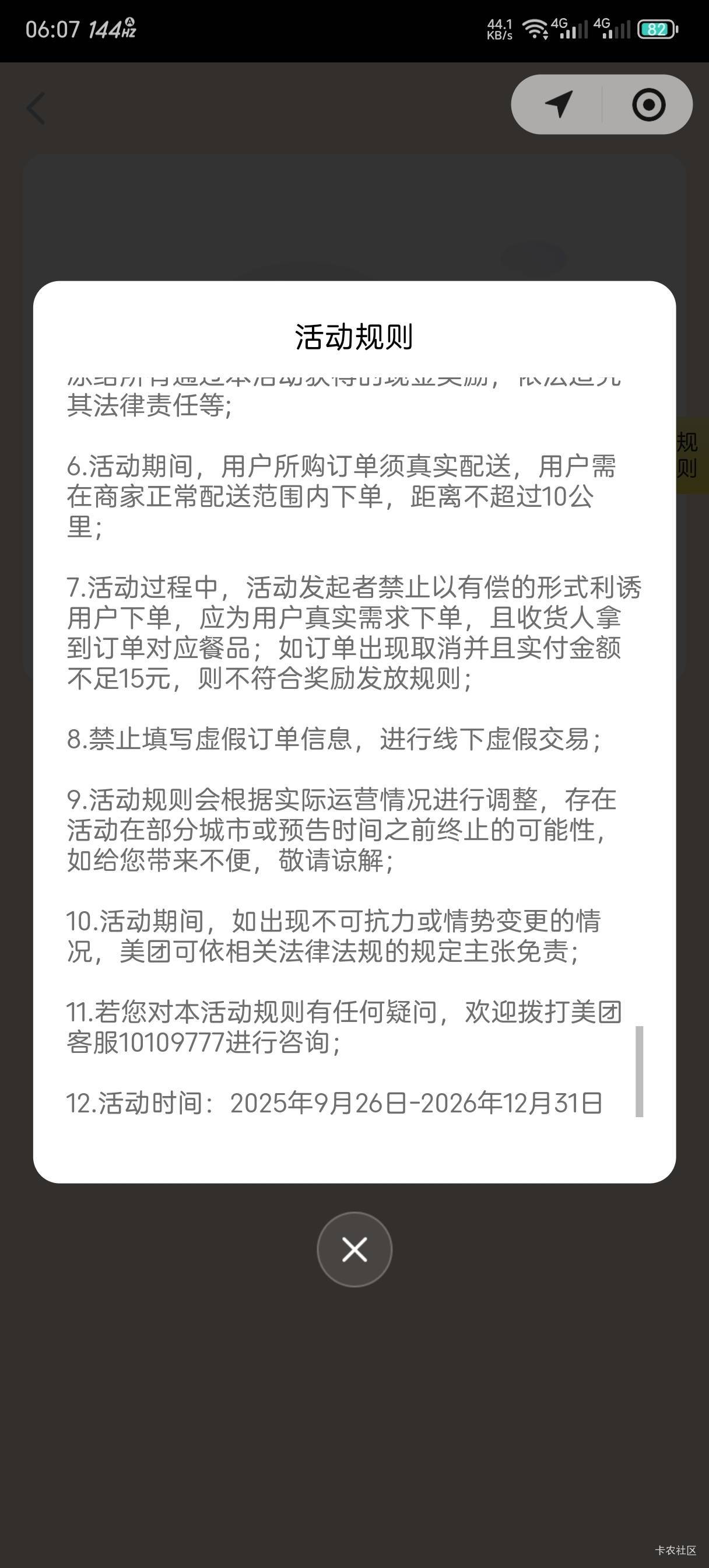 美团闪购把我邀新入口给下掉了，里面还有奖励没提，怎么找入口啊，找客服一直让我截图49 / 作者:言訫丶 / 