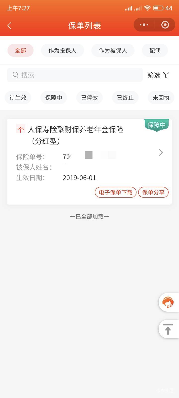 怎么查这个保险是哪里开的，我印象中没开保险

7 / 作者:你没那么爱我 / 