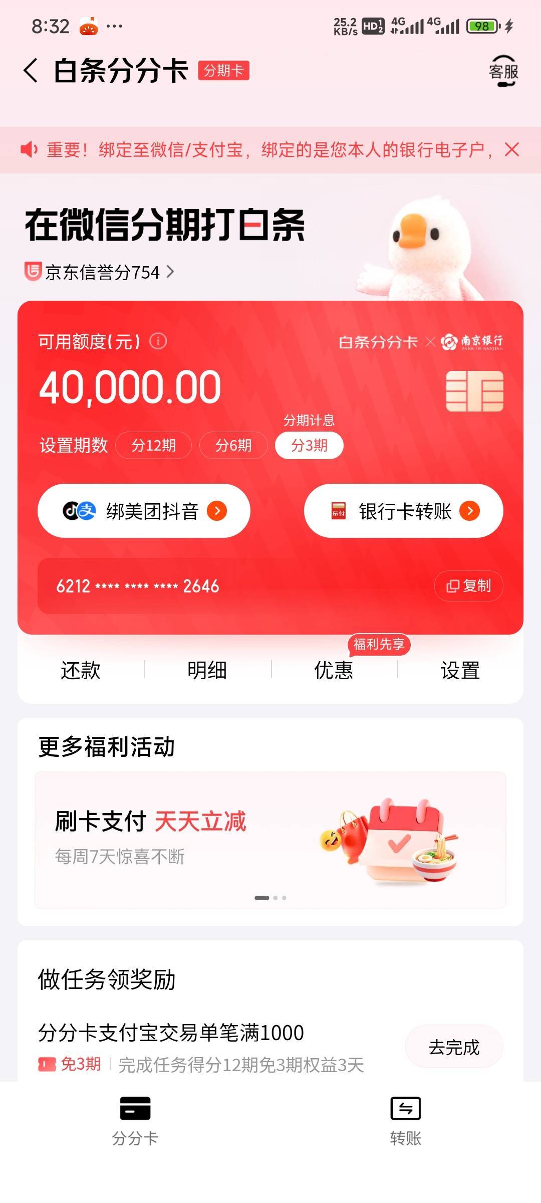 白条分分卡黑了，可以注销了


25 / 作者:留学生 / 