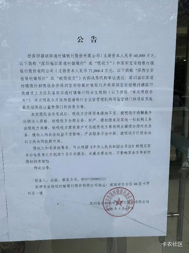 深农商刚收购了深圳福田村镇，深圳福田村镇收购宝安桂银

16 / 作者:菲菲飞呀飞 / 