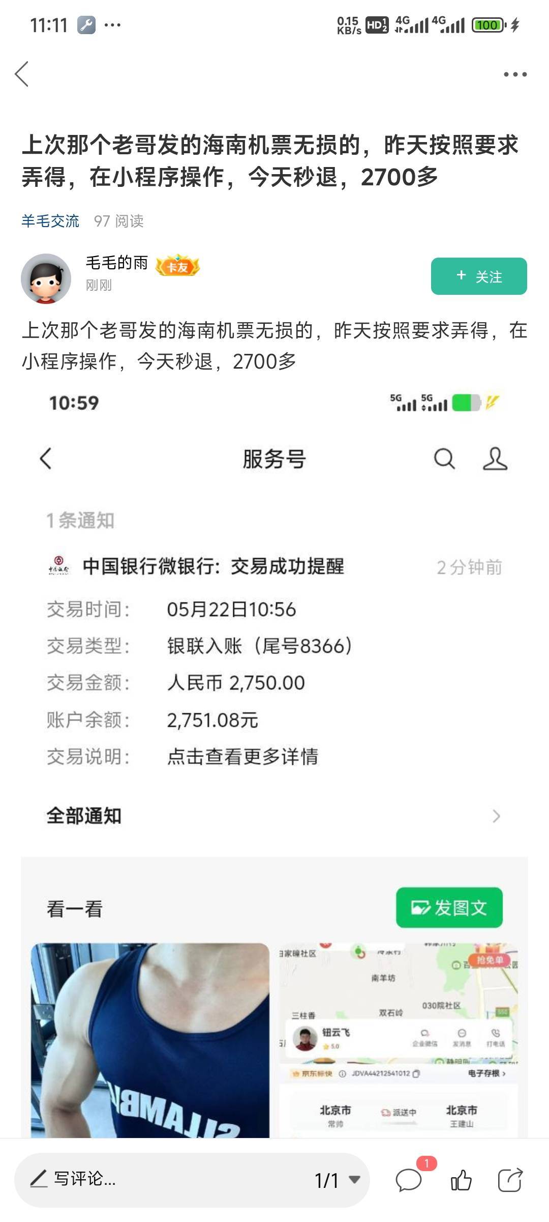 海南机票无损方案
1去哪儿实名认证查询7月份以后成都--海口的川航机票（切记一定川航80 / 作者:留学生 / 