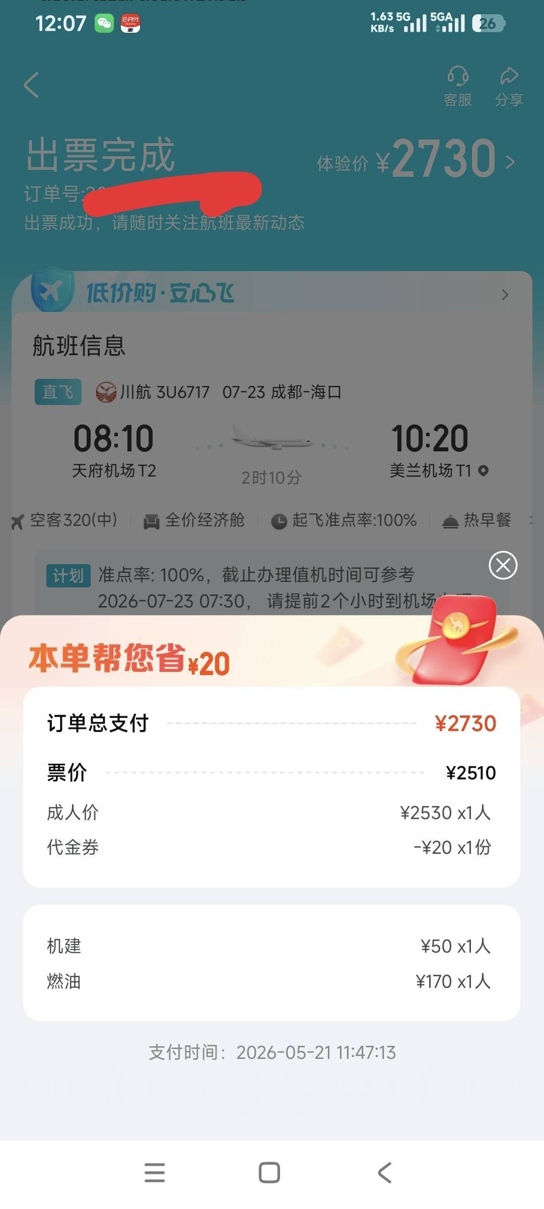 海南秒到


18 / 作者:时日无多 / 