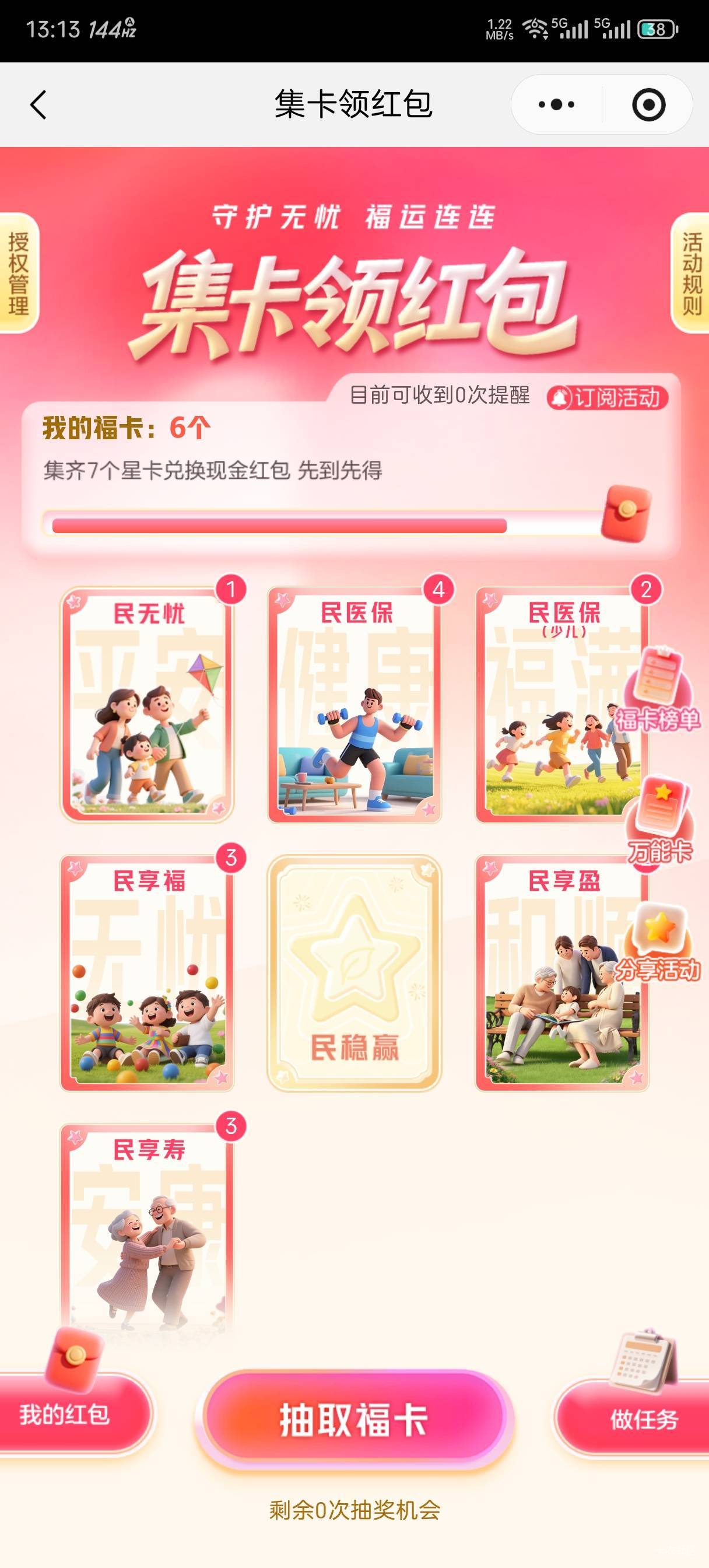 人保几个号就差这个5万能卡一点全是红包我真服了

88 / 作者:言訫丶 / 