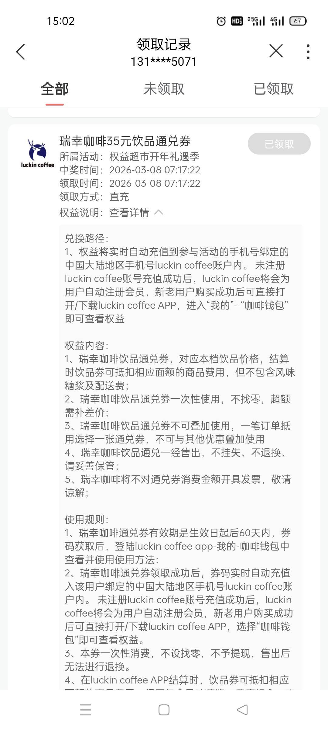 老哥们,联通中的35瑞幸咖啡券是这两张吗？一分为二的?


13 / 作者:哦啊哇 / 