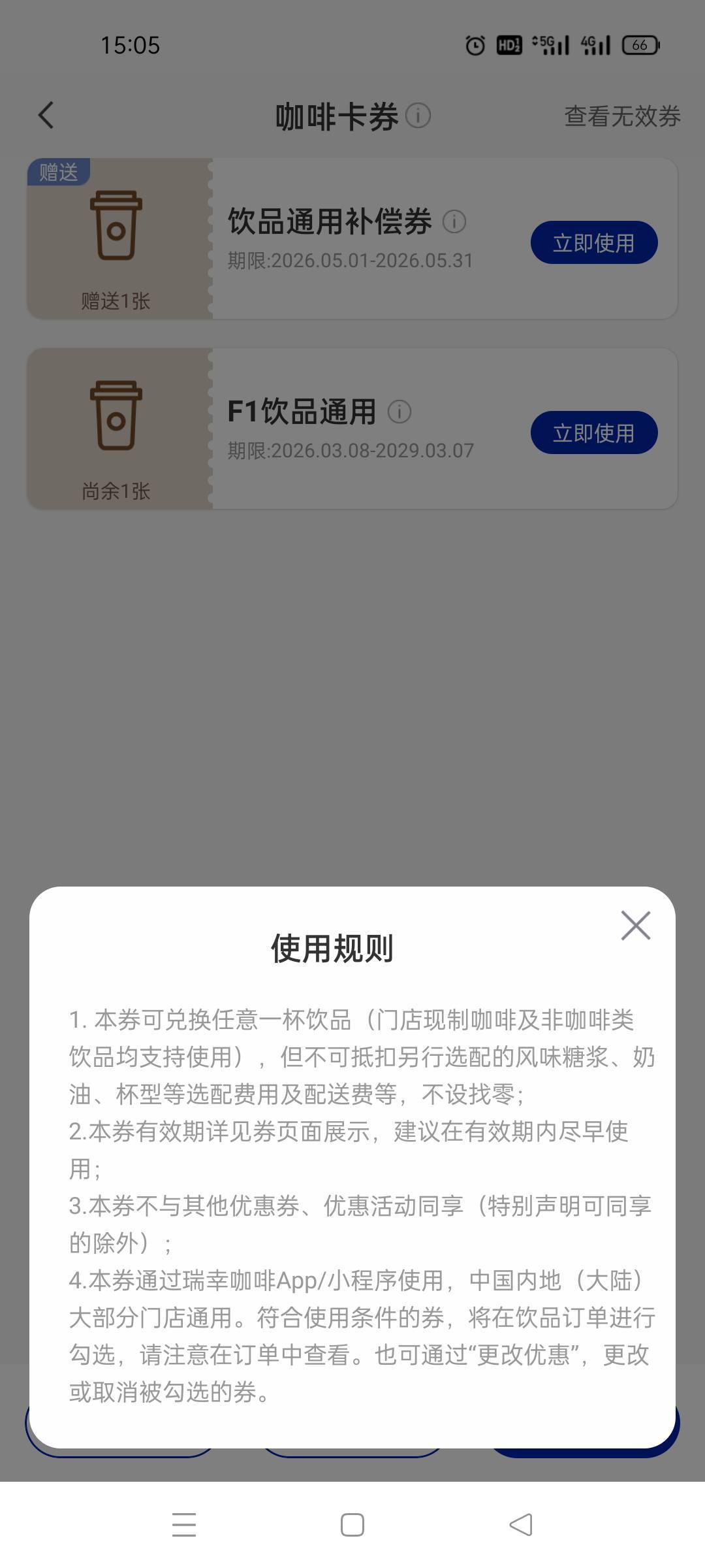 老哥们,联通中的35瑞幸咖啡券是这两张吗？一分为二的?


17 / 作者:哦啊哇 / 
