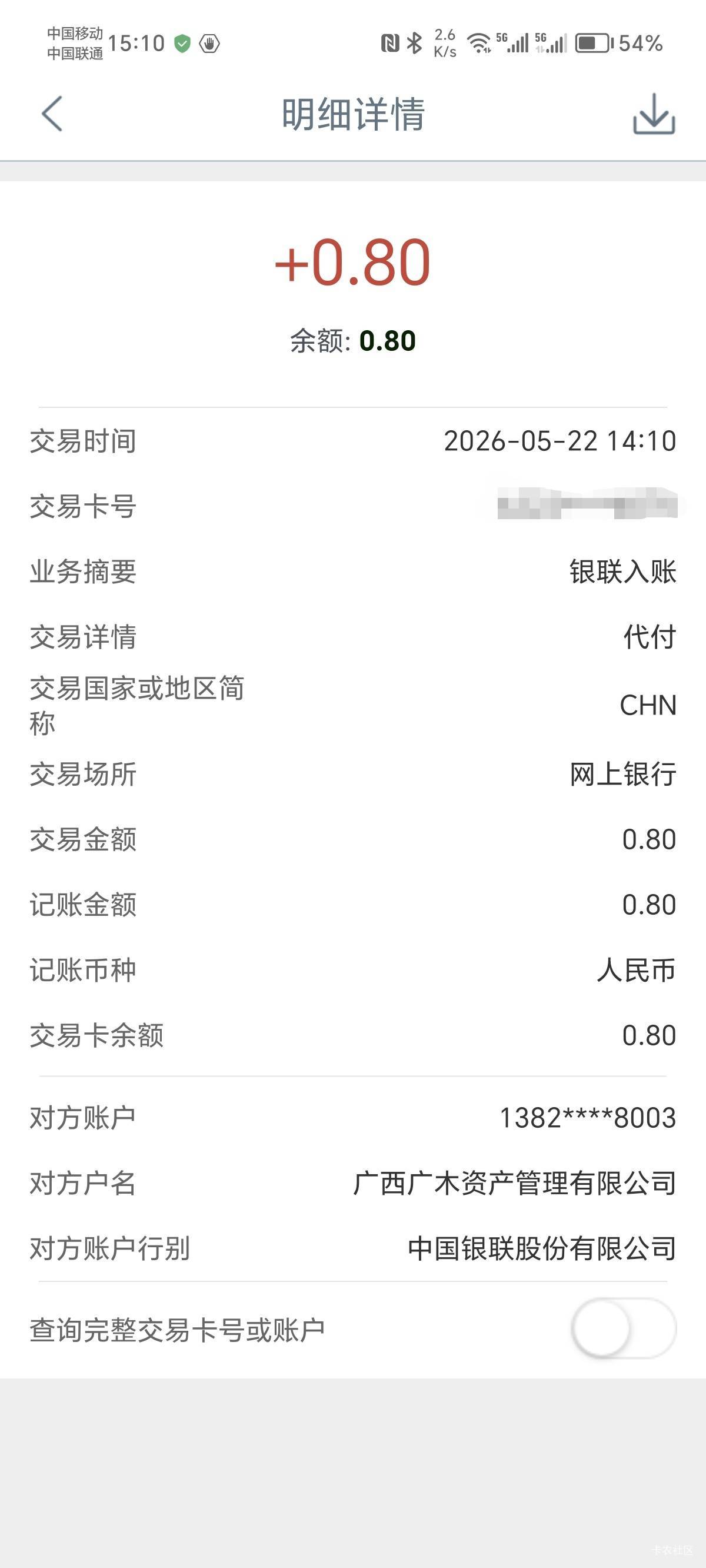 广西广木是哪里，给我账户打了8毛钱

34 / 作者:火星万能的地瓜 / 