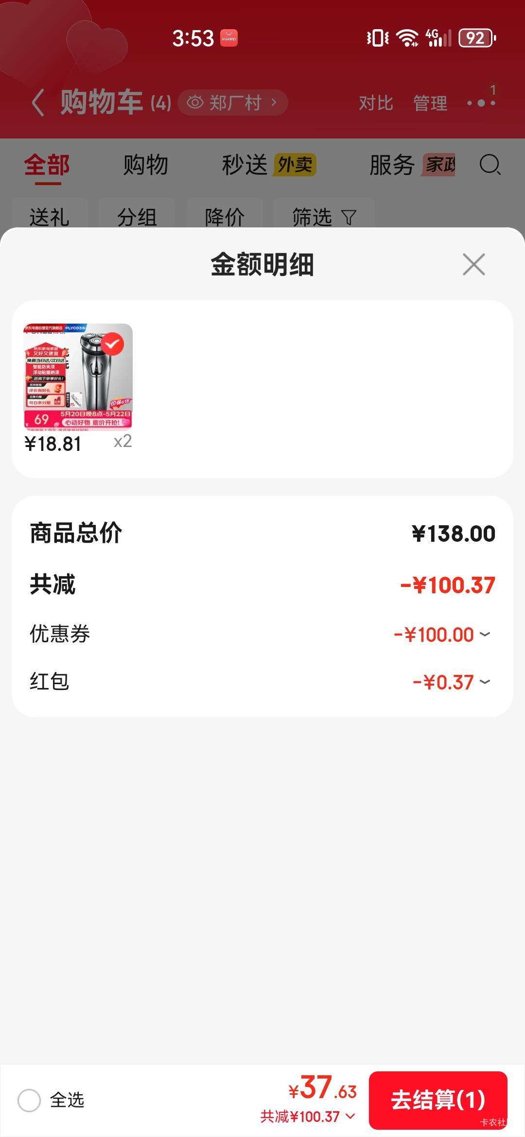 值不值，两个


78 / 作者:A半夏 / 