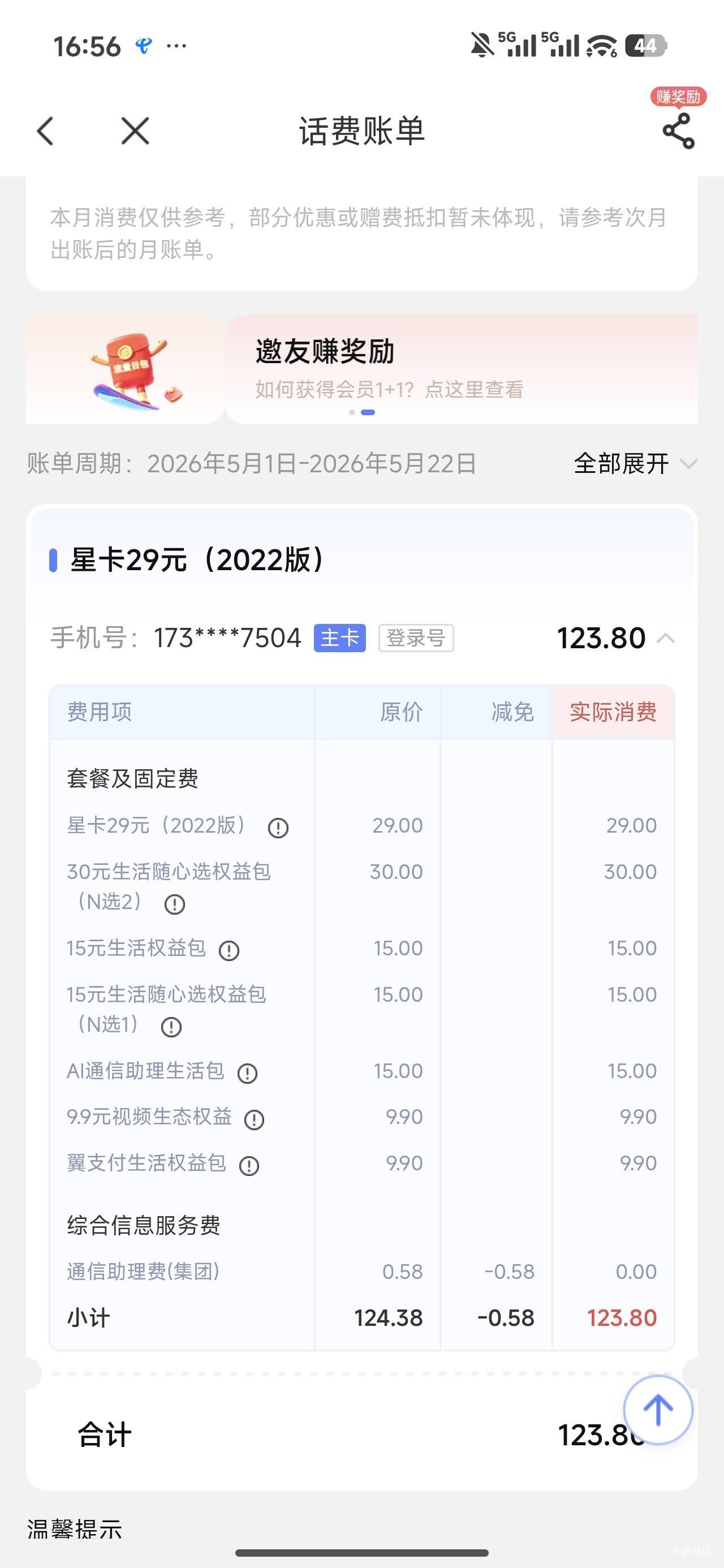 无语，改个5元无忧T餐还要把所有权益都退了才能办，AI助理和9.9视频权益现在好像办不37 / 作者:梦1996 / 