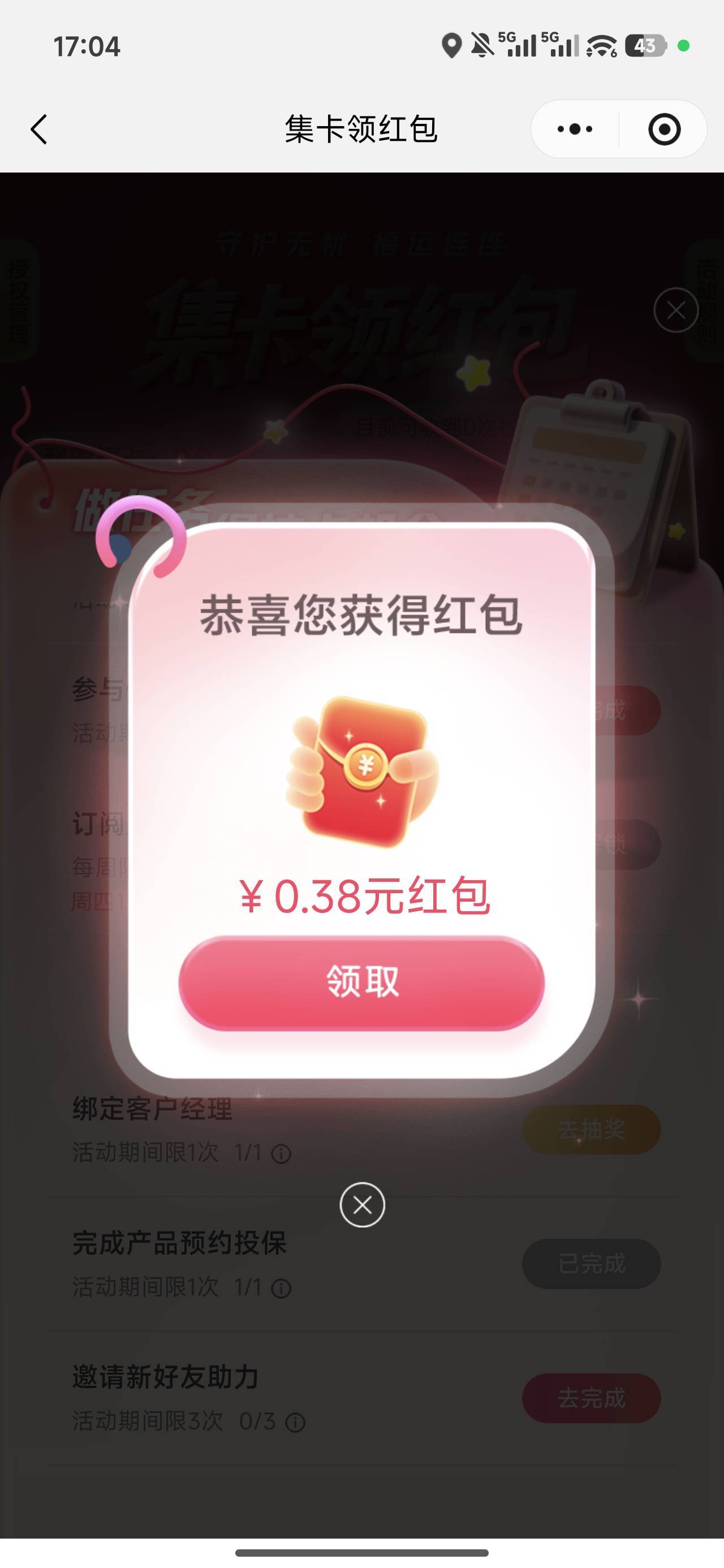没抽奖机会了，第五张是不是很难

85 / 作者:梦1996 / 