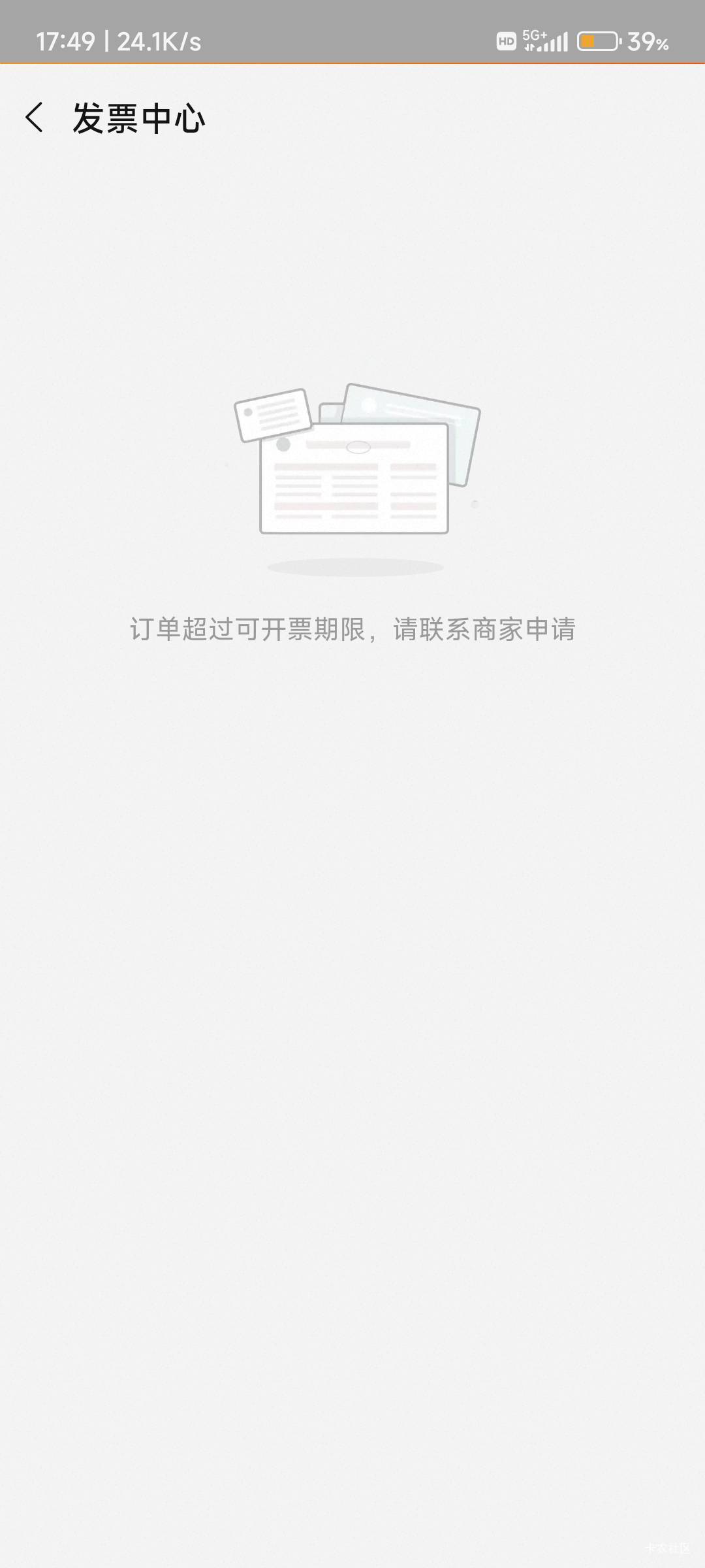 这种开不了票了吗？22年淘宝买的

76 / 作者:纠结大家 / 