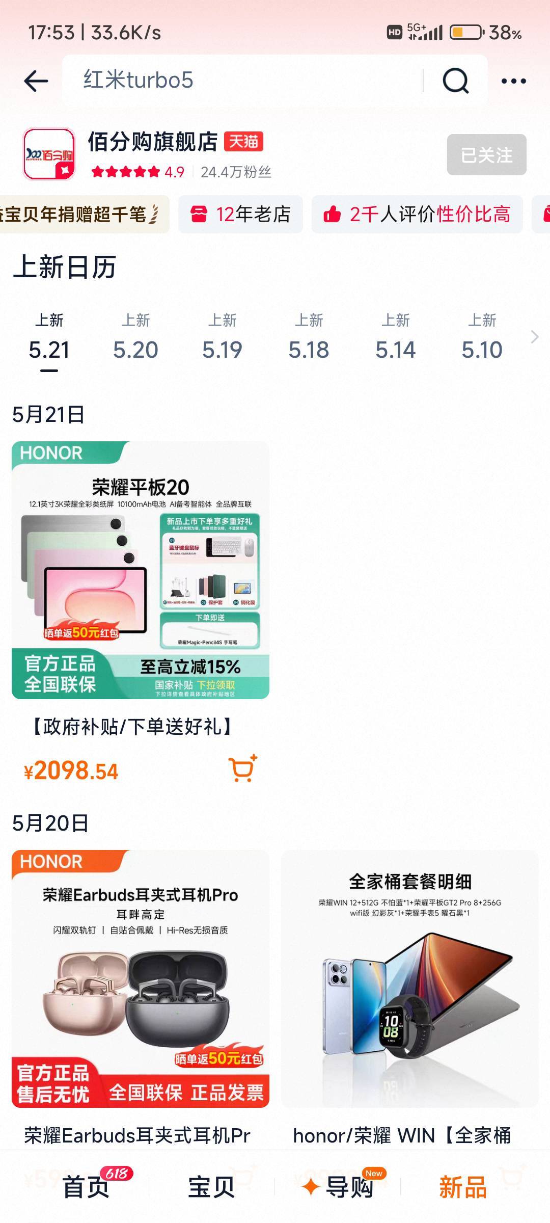 这种开不了票了吗？22年淘宝买的

53 / 作者:纠结大家 / 